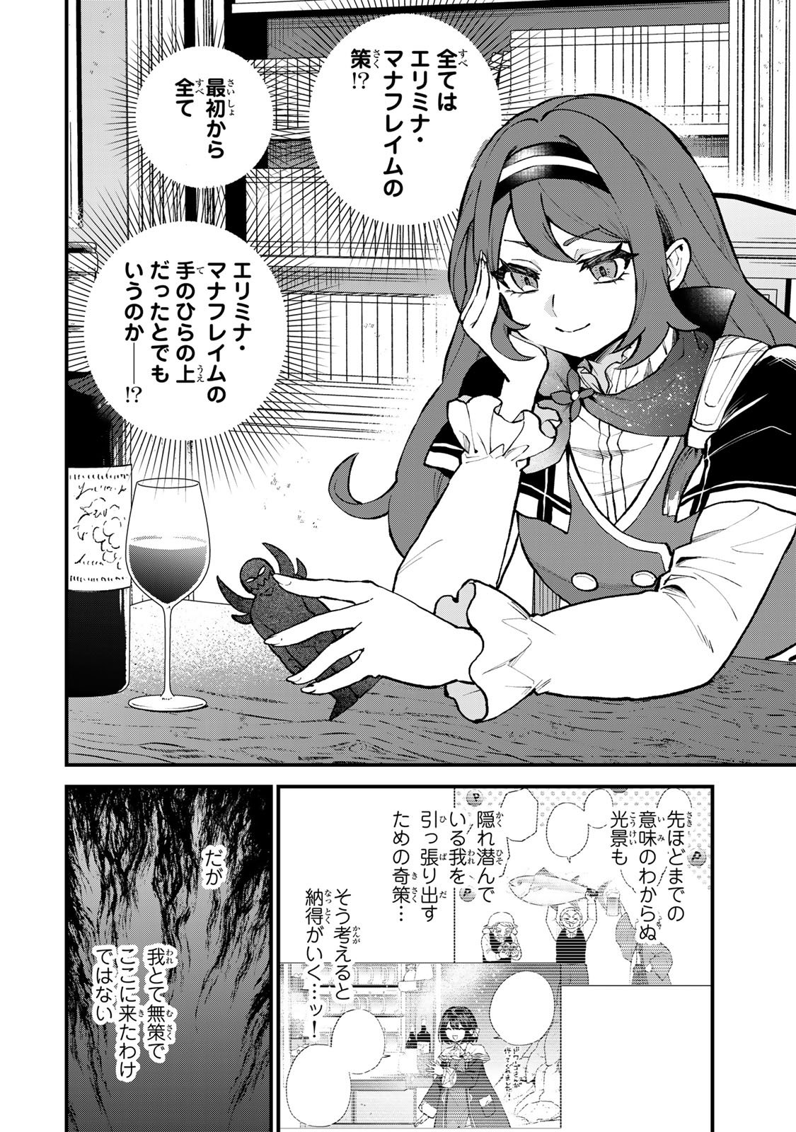 Sekai Saikyou no Majo, Hajimemashita - Watashidake "Kouryaku Saito" wo Mireru Sekai de Jiyuu ni Ikimasu - Chapter 63 - Page 14