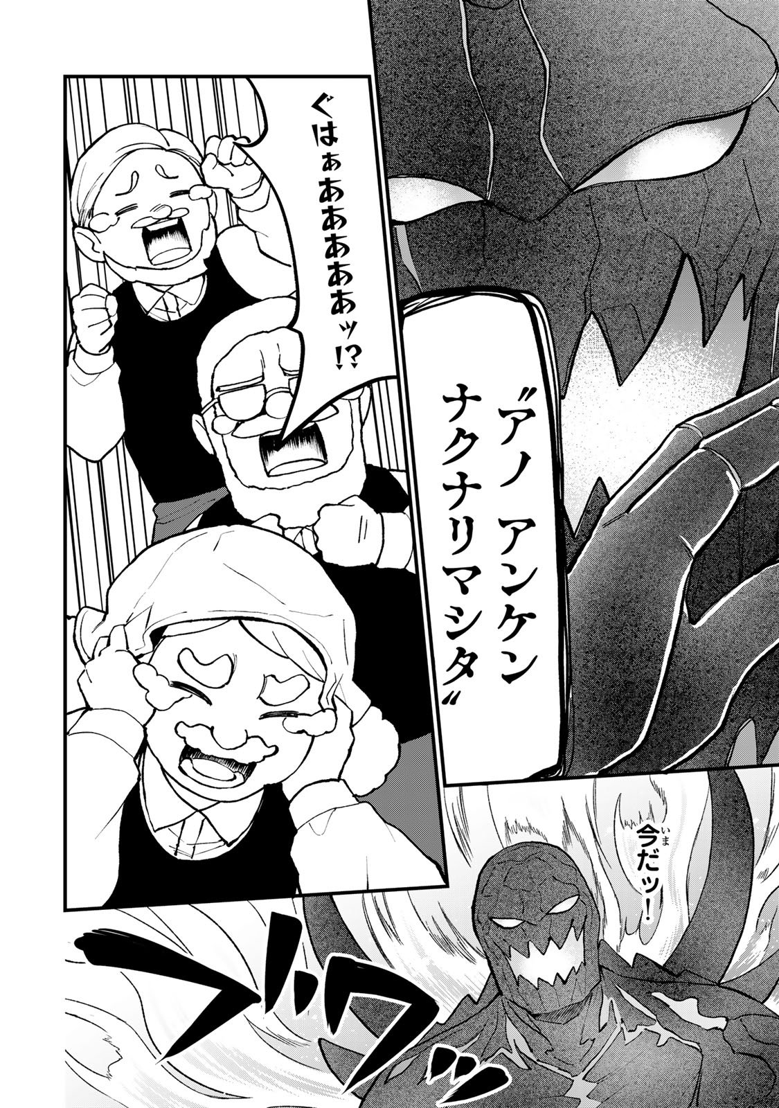 Sekai Saikyou no Majo, Hajimemashita - Watashidake "Kouryaku Saito" wo Mireru Sekai de Jiyuu ni Ikimasu - Chapter 63 - Page 18