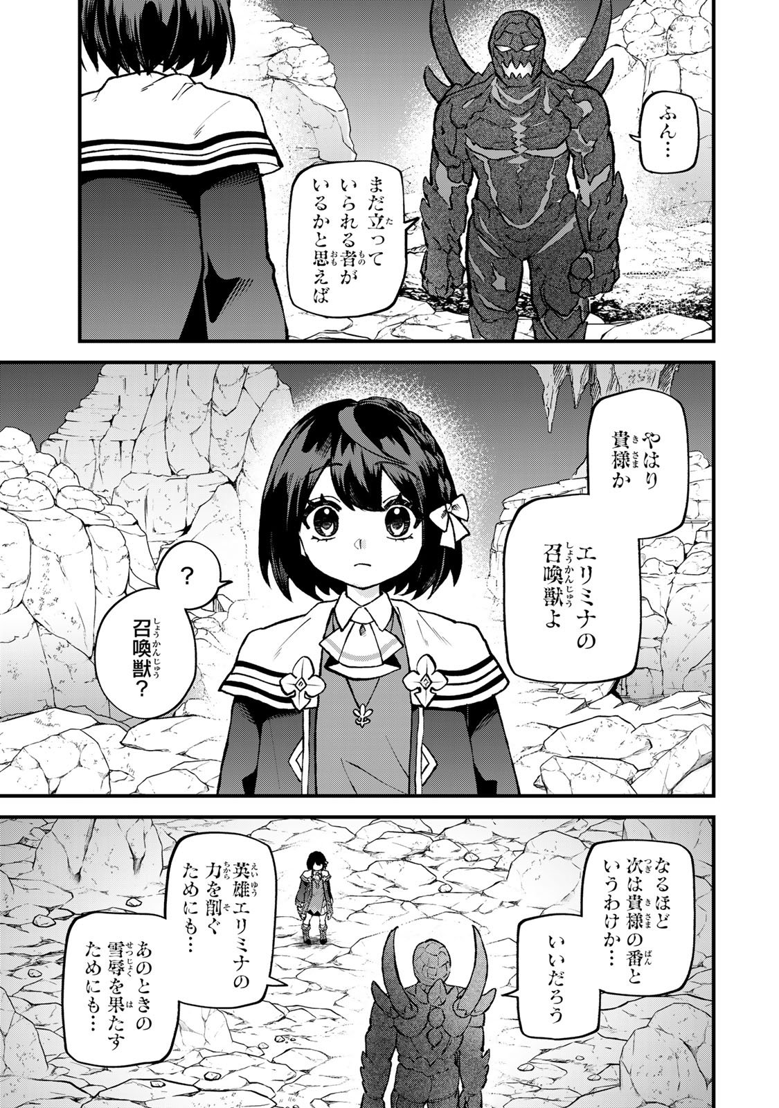 Sekai Saikyou no Majo, Hajimemashita - Watashidake "Kouryaku Saito" wo Mireru Sekai de Jiyuu ni Ikimasu - Chapter 63 - Page 21