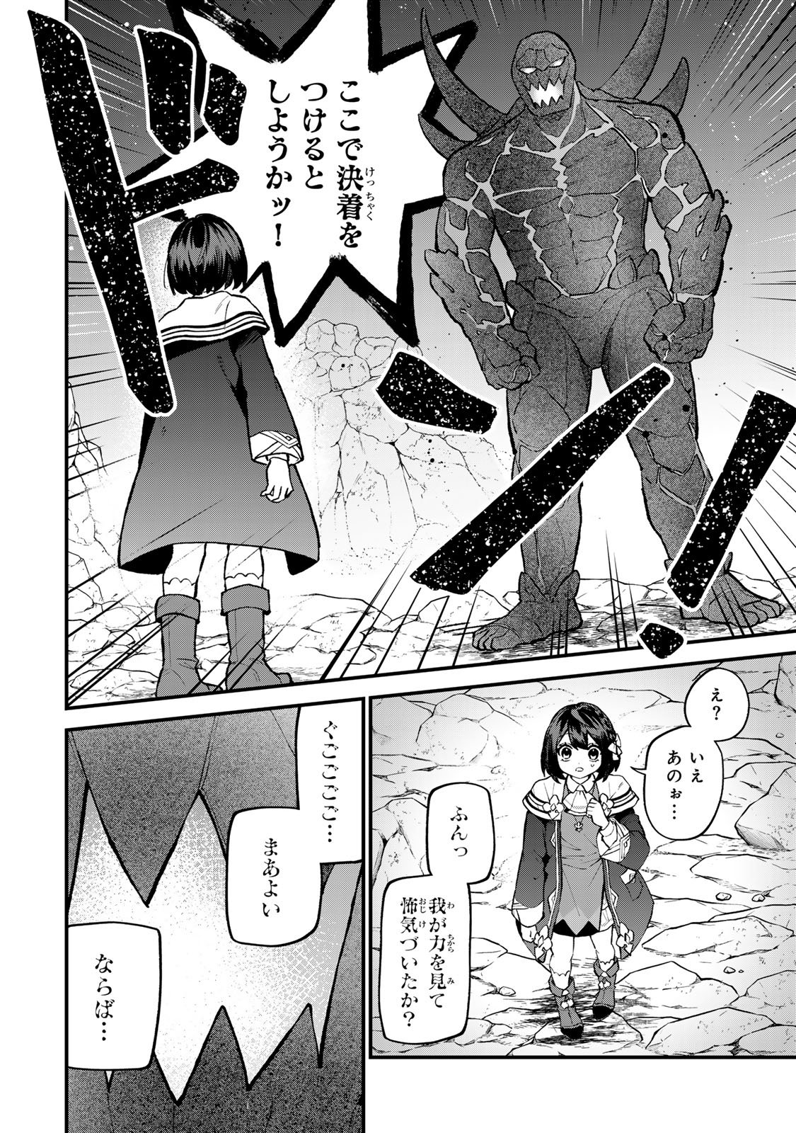 Sekai Saikyou no Majo, Hajimemashita - Watashidake "Kouryaku Saito" wo Mireru Sekai de Jiyuu ni Ikimasu - Chapter 63 - Page 22