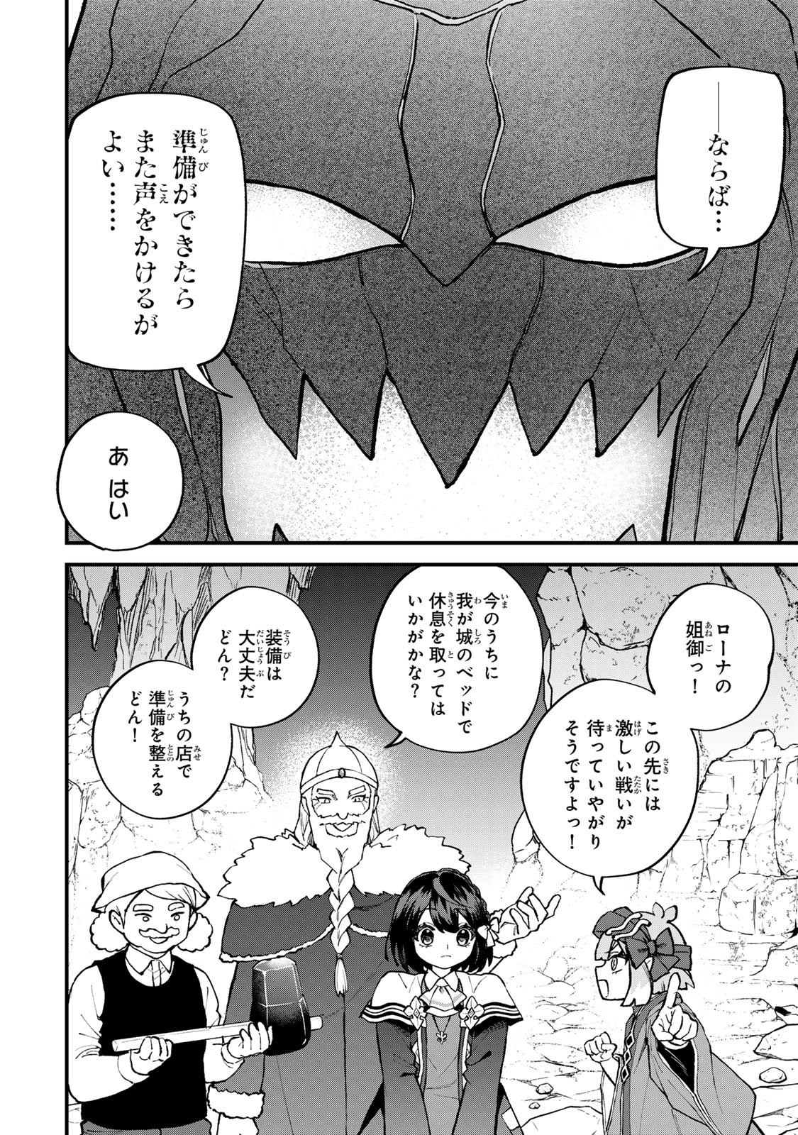 Sekai Saikyou no Majo, Hajimemashita - Watashidake "Kouryaku Saito" wo Mireru Sekai de Jiyuu ni Ikimasu - Chapter 63 - Page 24