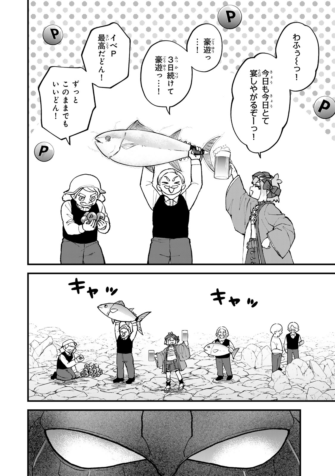 Sekai Saikyou no Majo, Hajimemashita - Watashidake "Kouryaku Saito" wo Mireru Sekai de Jiyuu ni Ikimasu - Chapter 63 - Page 4