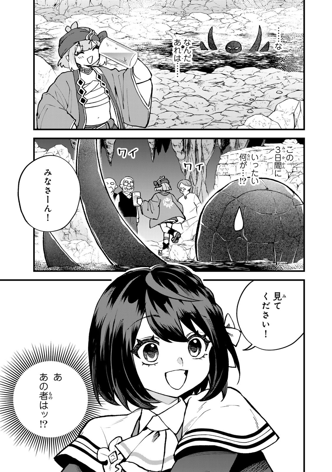 Sekai Saikyou no Majo, Hajimemashita - Watashidake "Kouryaku Saito" wo Mireru Sekai de Jiyuu ni Ikimasu - Chapter 63 - Page 5