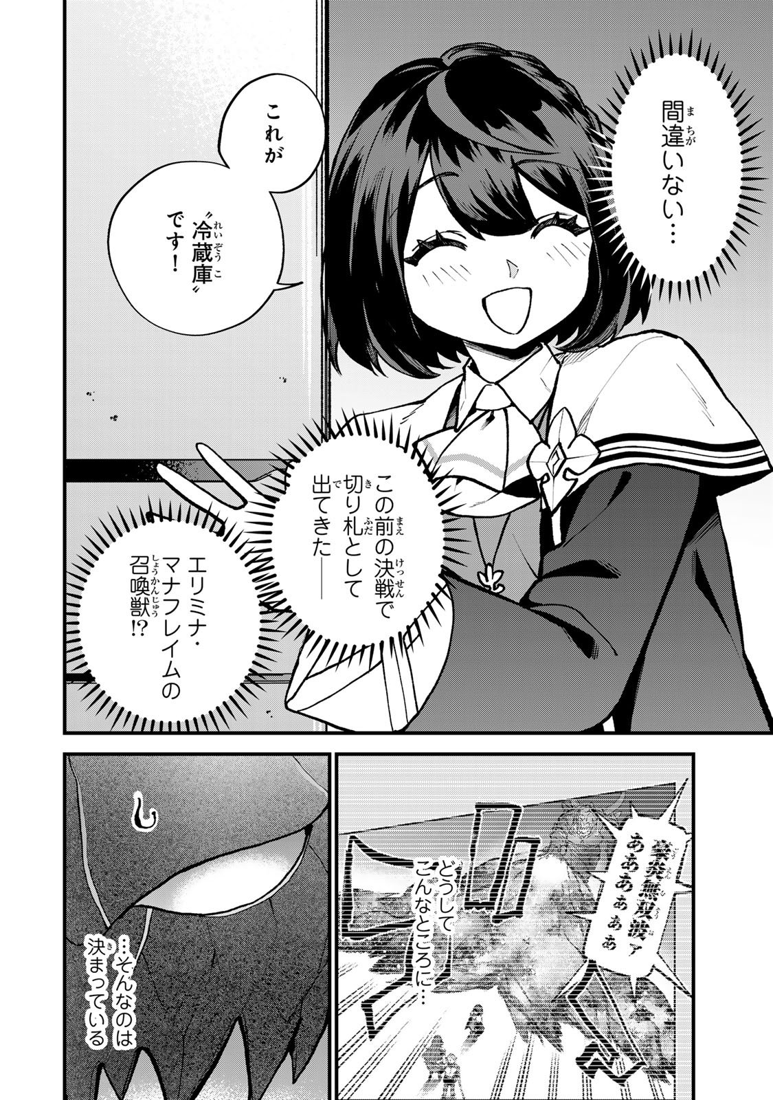 Sekai Saikyou no Majo, Hajimemashita - Watashidake "Kouryaku Saito" wo Mireru Sekai de Jiyuu ni Ikimasu - Chapter 63 - Page 6