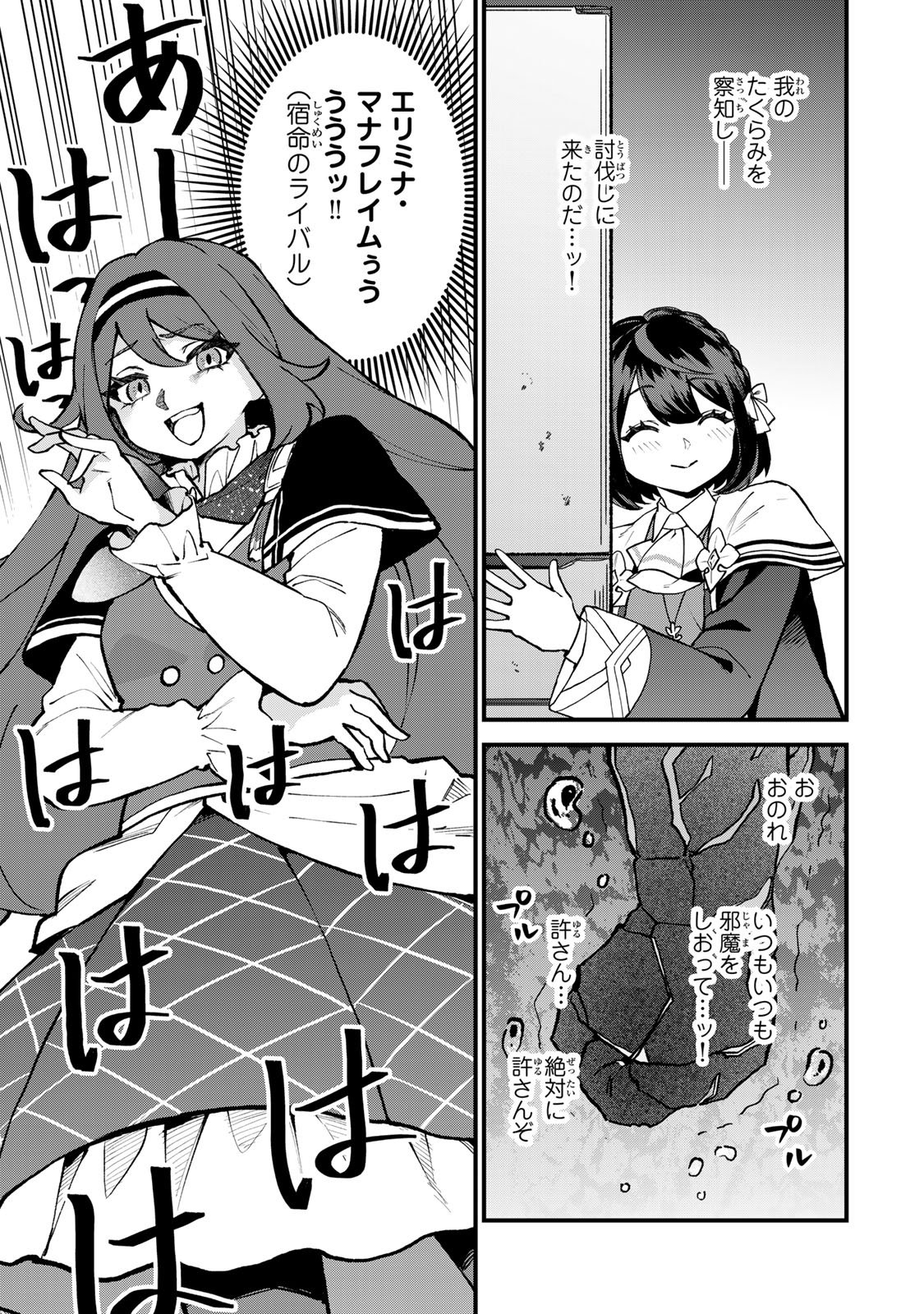 Sekai Saikyou no Majo, Hajimemashita - Watashidake "Kouryaku Saito" wo Mireru Sekai de Jiyuu ni Ikimasu - Chapter 63 - Page 7