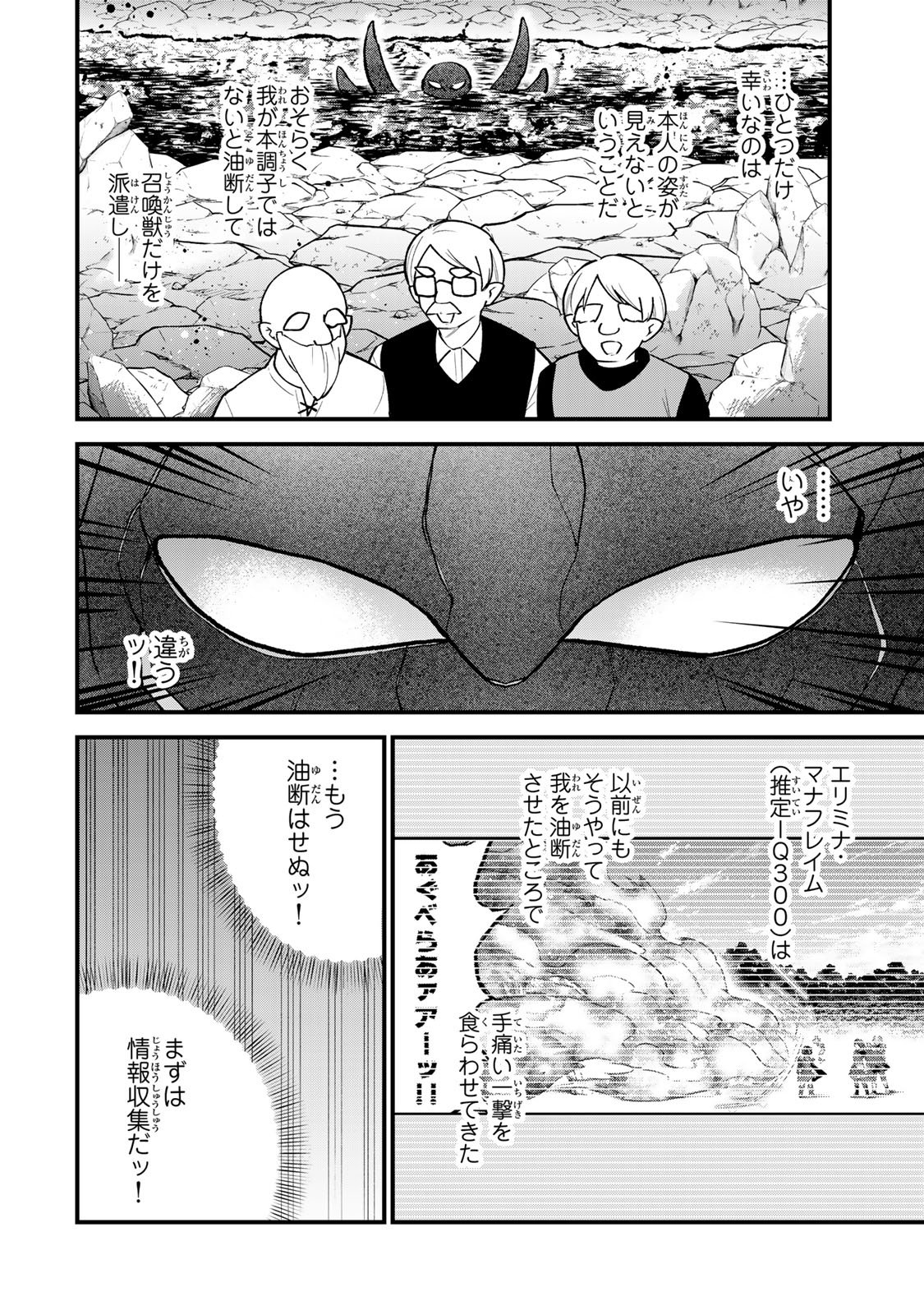 Sekai Saikyou no Majo, Hajimemashita - Watashidake "Kouryaku Saito" wo Mireru Sekai de Jiyuu ni Ikimasu - Chapter 63 - Page 8