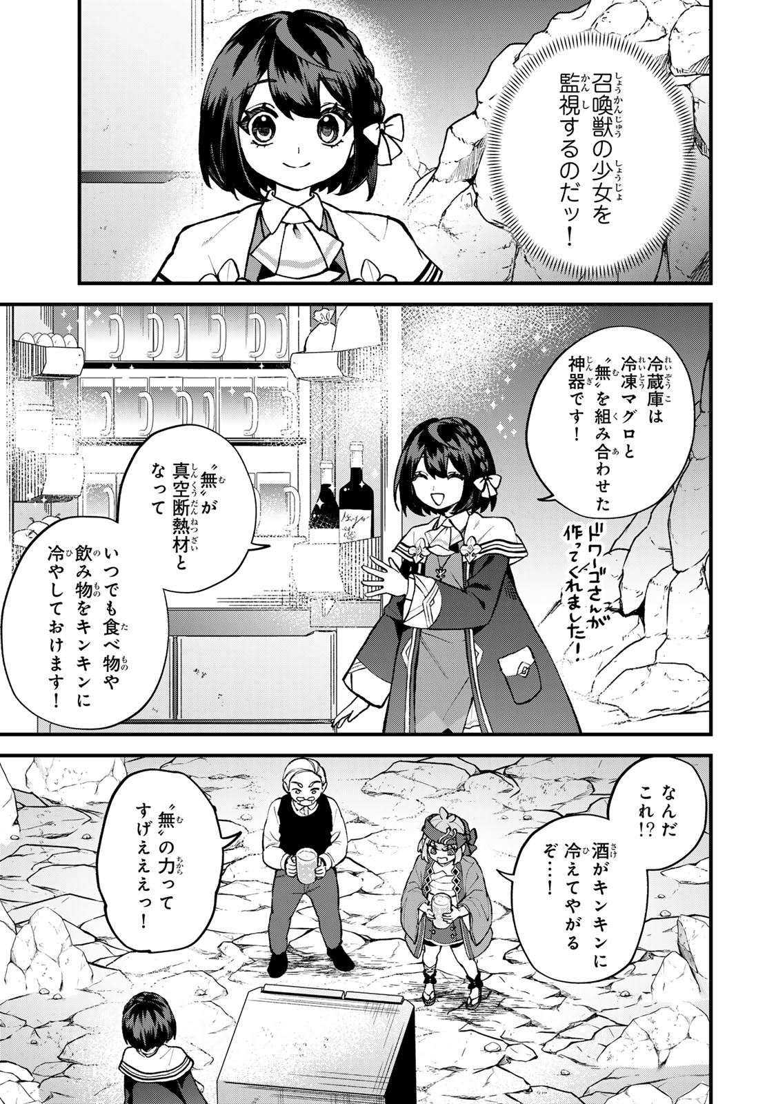 Sekai Saikyou no Majo, Hajimemashita - Watashidake "Kouryaku Saito" wo Mireru Sekai de Jiyuu ni Ikimasu - Chapter 63 - Page 9