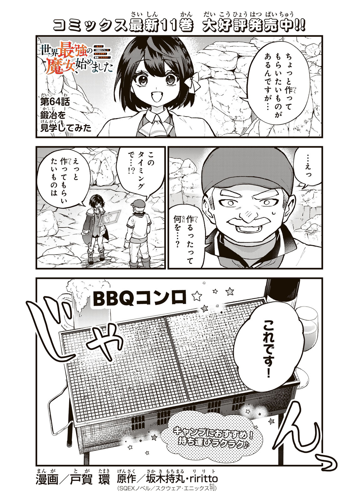 Sekai Saikyou no Majo, Hajimemashita - Watashidake "Kouryaku Saito" wo Mireru Sekai de Jiyuu ni Ikimasu - Chapter 64 - Page 1