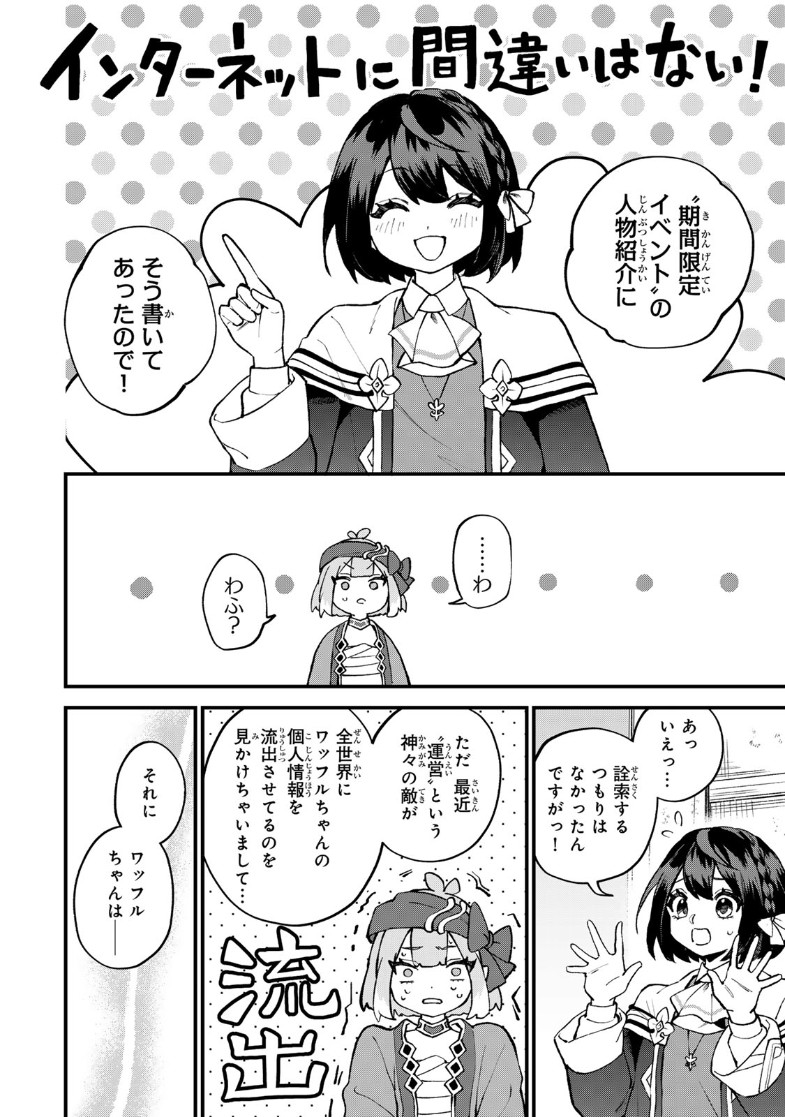 Sekai Saikyou no Majo, Hajimemashita - Watashidake "Kouryaku Saito" wo Mireru Sekai de Jiyuu ni Ikimasu - Chapter 64 - Page 14