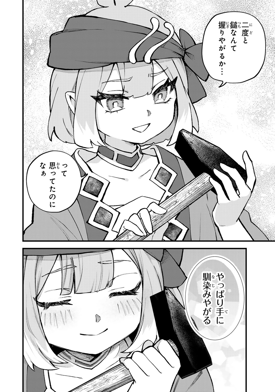 Sekai Saikyou no Majo, Hajimemashita - Watashidake "Kouryaku Saito" wo Mireru Sekai de Jiyuu ni Ikimasu - Chapter 64 - Page 16