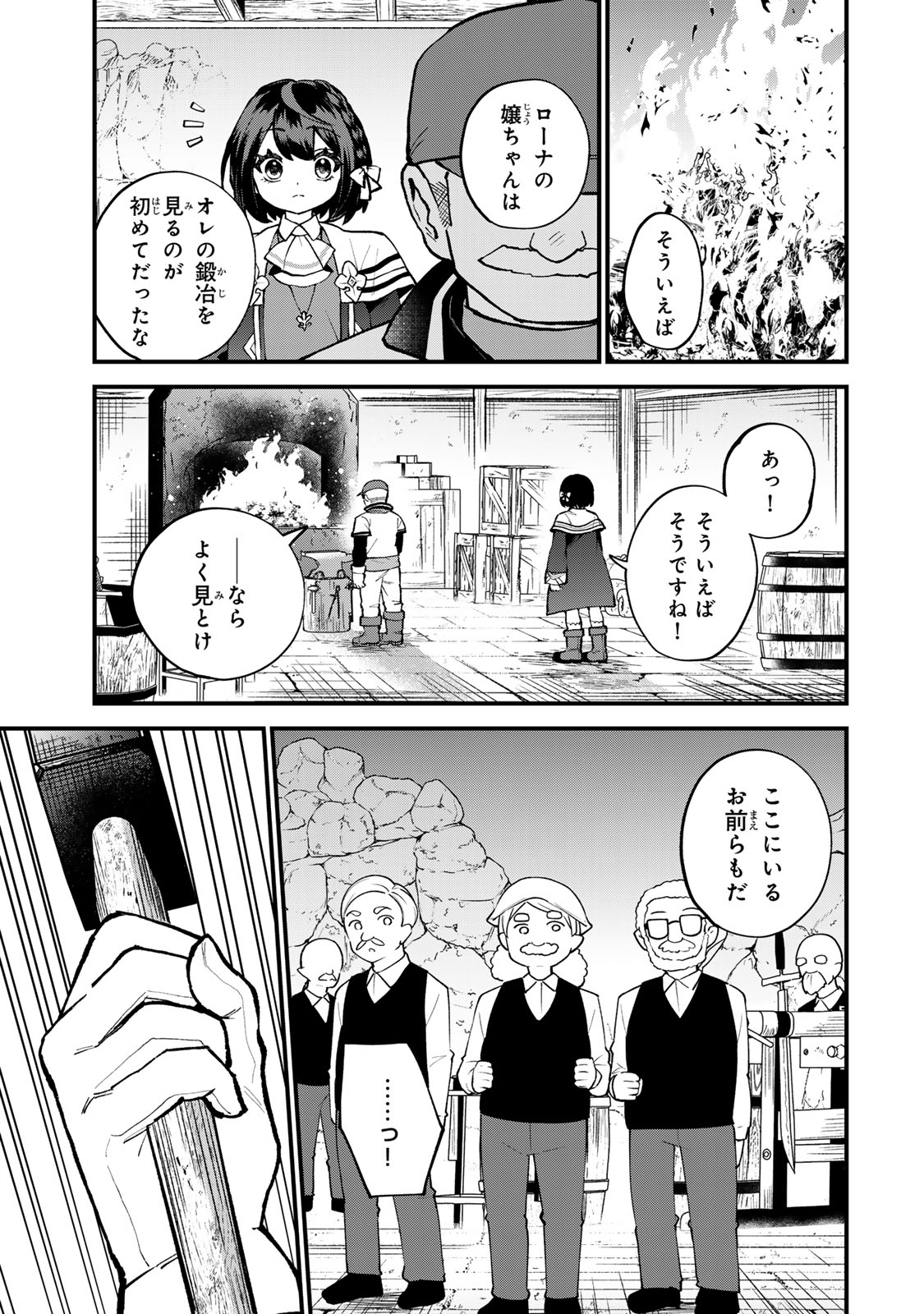 Sekai Saikyou no Majo, Hajimemashita - Watashidake "Kouryaku Saito" wo Mireru Sekai de Jiyuu ni Ikimasu - Chapter 64 - Page 19