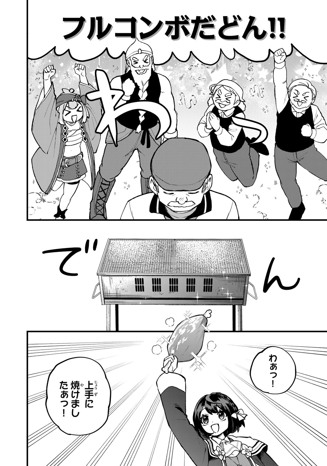 Sekai Saikyou no Majo, Hajimemashita - Watashidake "Kouryaku Saito" wo Mireru Sekai de Jiyuu ni Ikimasu - Chapter 64 - Page 24