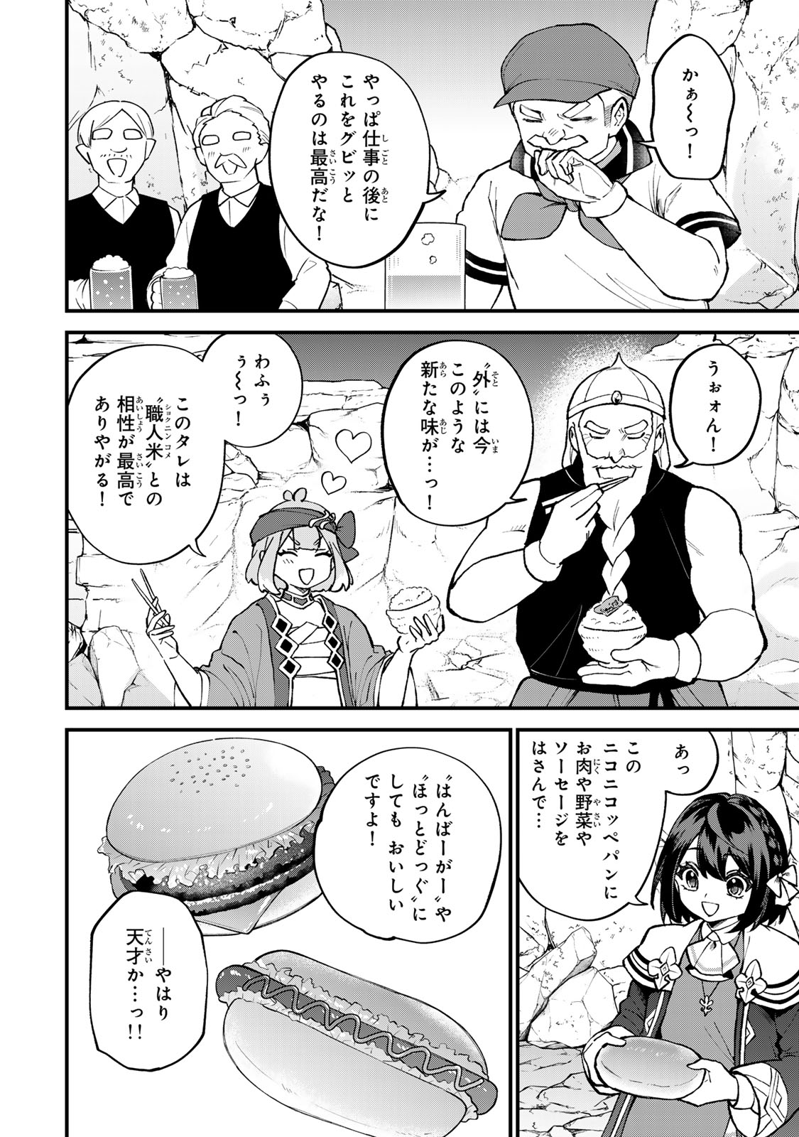 Sekai Saikyou no Majo, Hajimemashita - Watashidake "Kouryaku Saito" wo Mireru Sekai de Jiyuu ni Ikimasu - Chapter 64 - Page 26