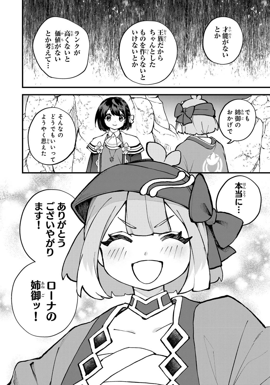 Sekai Saikyou no Majo, Hajimemashita - Watashidake "Kouryaku Saito" wo Mireru Sekai de Jiyuu ni Ikimasu - Chapter 64 - Page 28