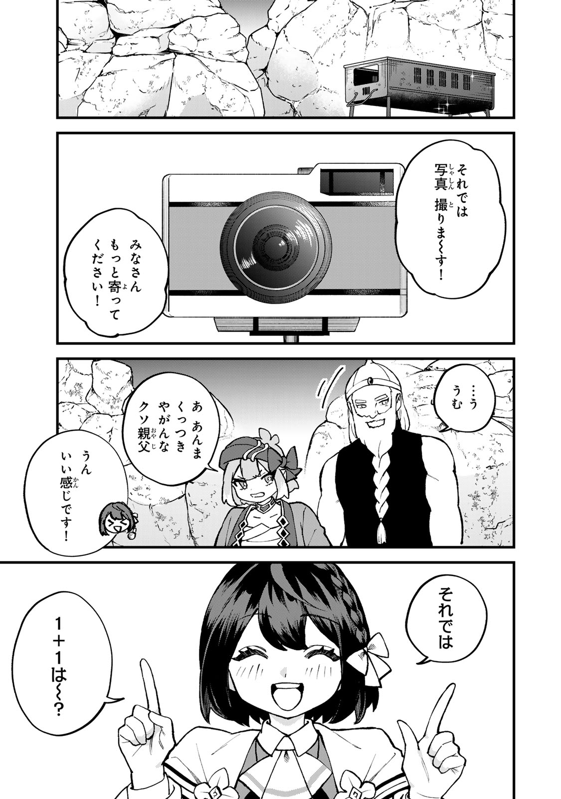 Sekai Saikyou no Majo, Hajimemashita - Watashidake "Kouryaku Saito" wo Mireru Sekai de Jiyuu ni Ikimasu - Chapter 64 - Page 29