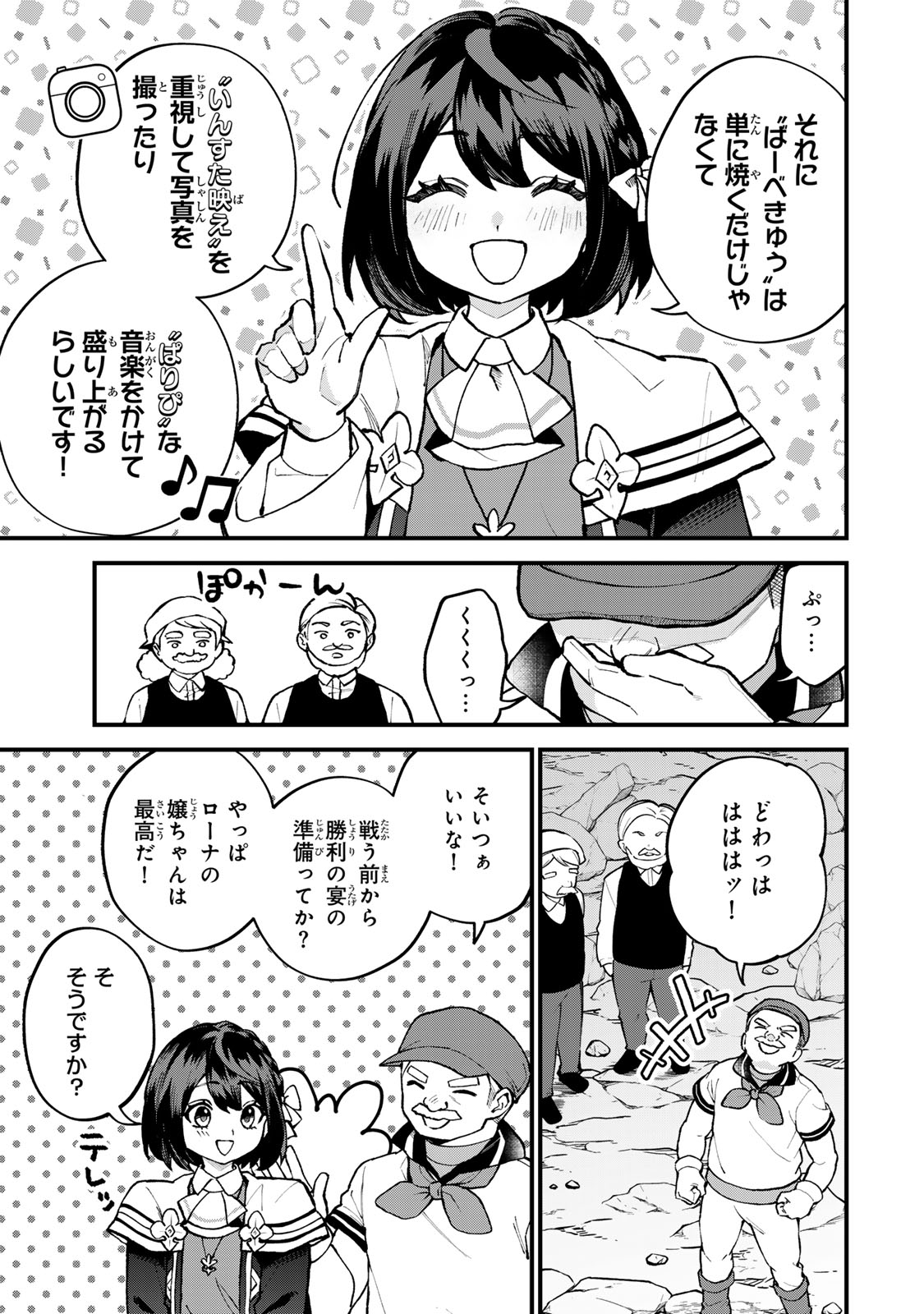 Sekai Saikyou no Majo, Hajimemashita - Watashidake "Kouryaku Saito" wo Mireru Sekai de Jiyuu ni Ikimasu - Chapter 64 - Page 3