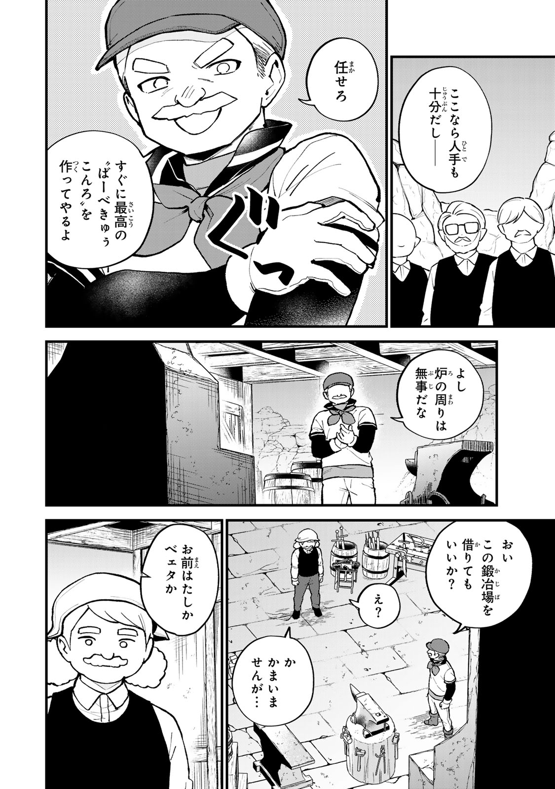 Sekai Saikyou no Majo, Hajimemashita - Watashidake "Kouryaku Saito" wo Mireru Sekai de Jiyuu ni Ikimasu - Chapter 64 - Page 4