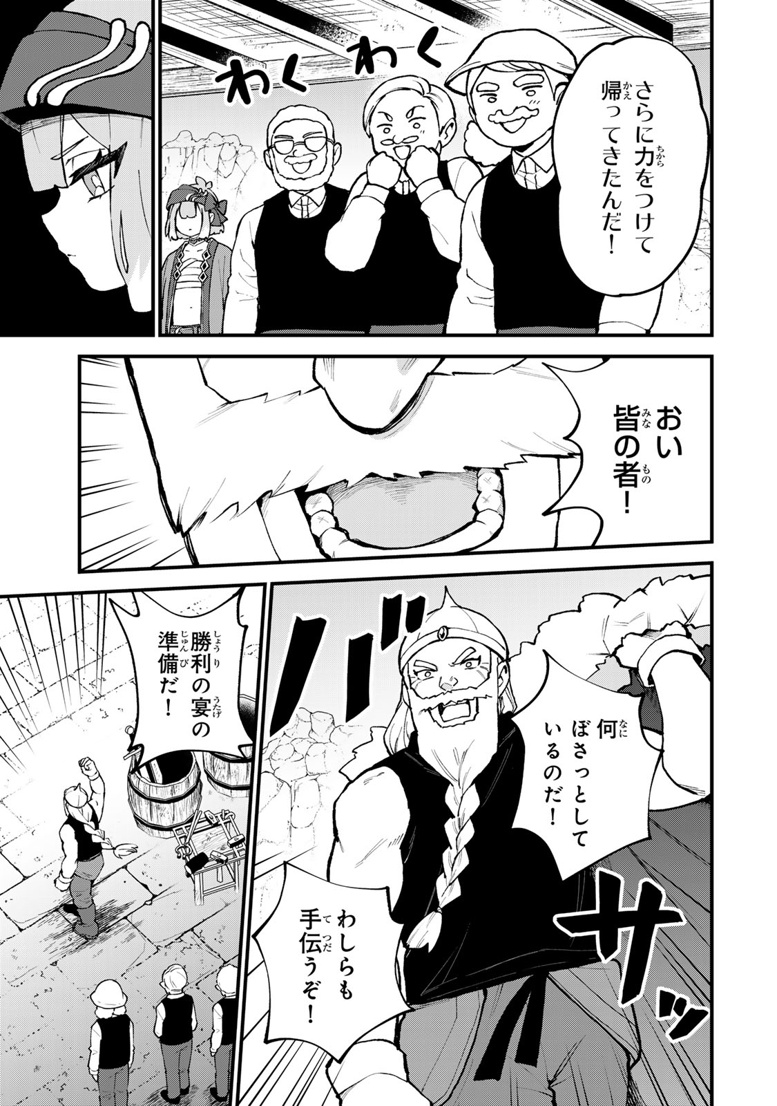 Sekai Saikyou no Majo, Hajimemashita - Watashidake "Kouryaku Saito" wo Mireru Sekai de Jiyuu ni Ikimasu - Chapter 64 - Page 7