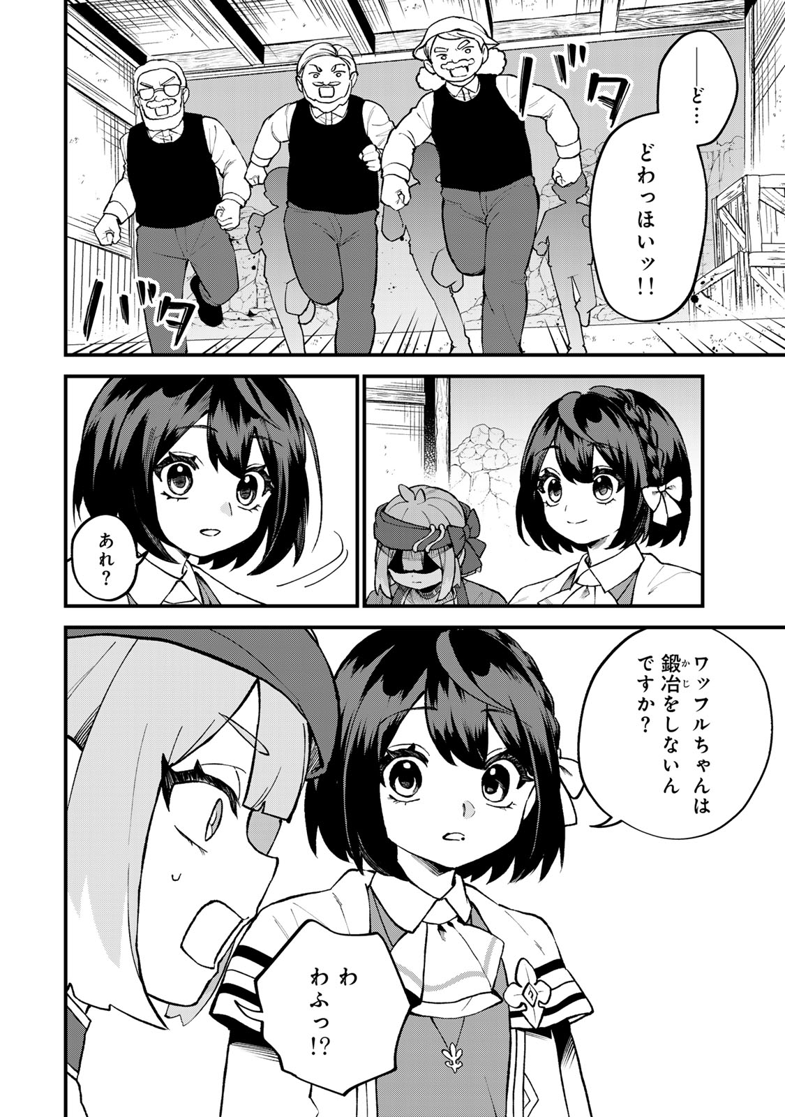 Sekai Saikyou no Majo, Hajimemashita - Watashidake "Kouryaku Saito" wo Mireru Sekai de Jiyuu ni Ikimasu - Chapter 64 - Page 8