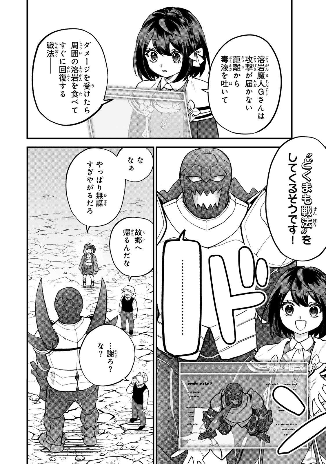 Sekai Saikyou no Majo, Hajimemashita - Watashidake "Kouryaku Saito" wo Mireru Sekai de Jiyuu ni Ikimasu - Chapter 65 - Page 12