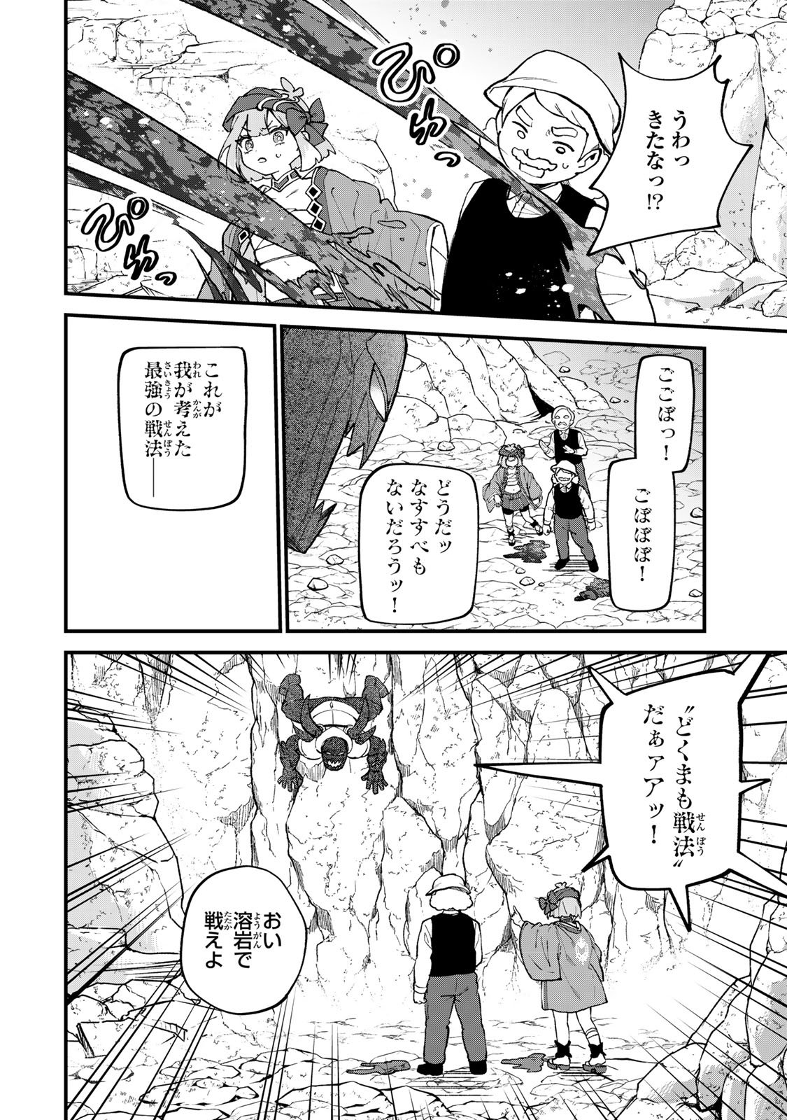 Sekai Saikyou no Majo, Hajimemashita - Watashidake "Kouryaku Saito" wo Mireru Sekai de Jiyuu ni Ikimasu - Chapter 65 - Page 14