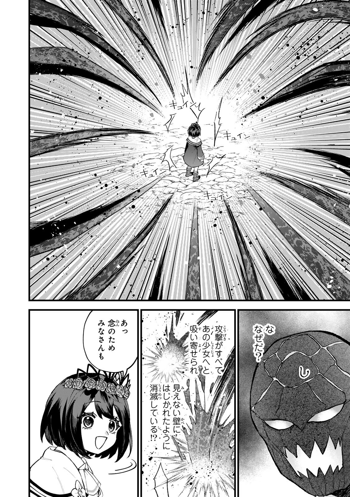 Sekai Saikyou no Majo, Hajimemashita - Watashidake "Kouryaku Saito" wo Mireru Sekai de Jiyuu ni Ikimasu - Chapter 65 - Page 16