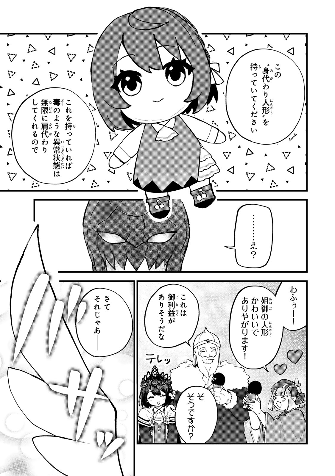 Sekai Saikyou no Majo, Hajimemashita - Watashidake "Kouryaku Saito" wo Mireru Sekai de Jiyuu ni Ikimasu - Chapter 65 - Page 17