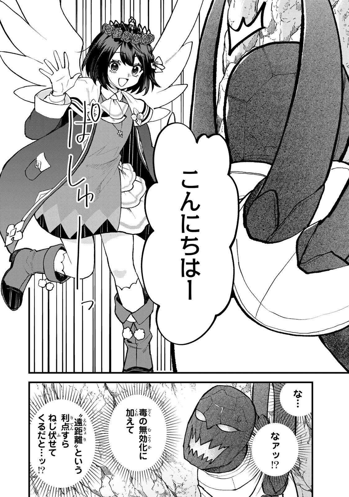Sekai Saikyou no Majo, Hajimemashita - Watashidake "Kouryaku Saito" wo Mireru Sekai de Jiyuu ni Ikimasu - Chapter 65 - Page 18