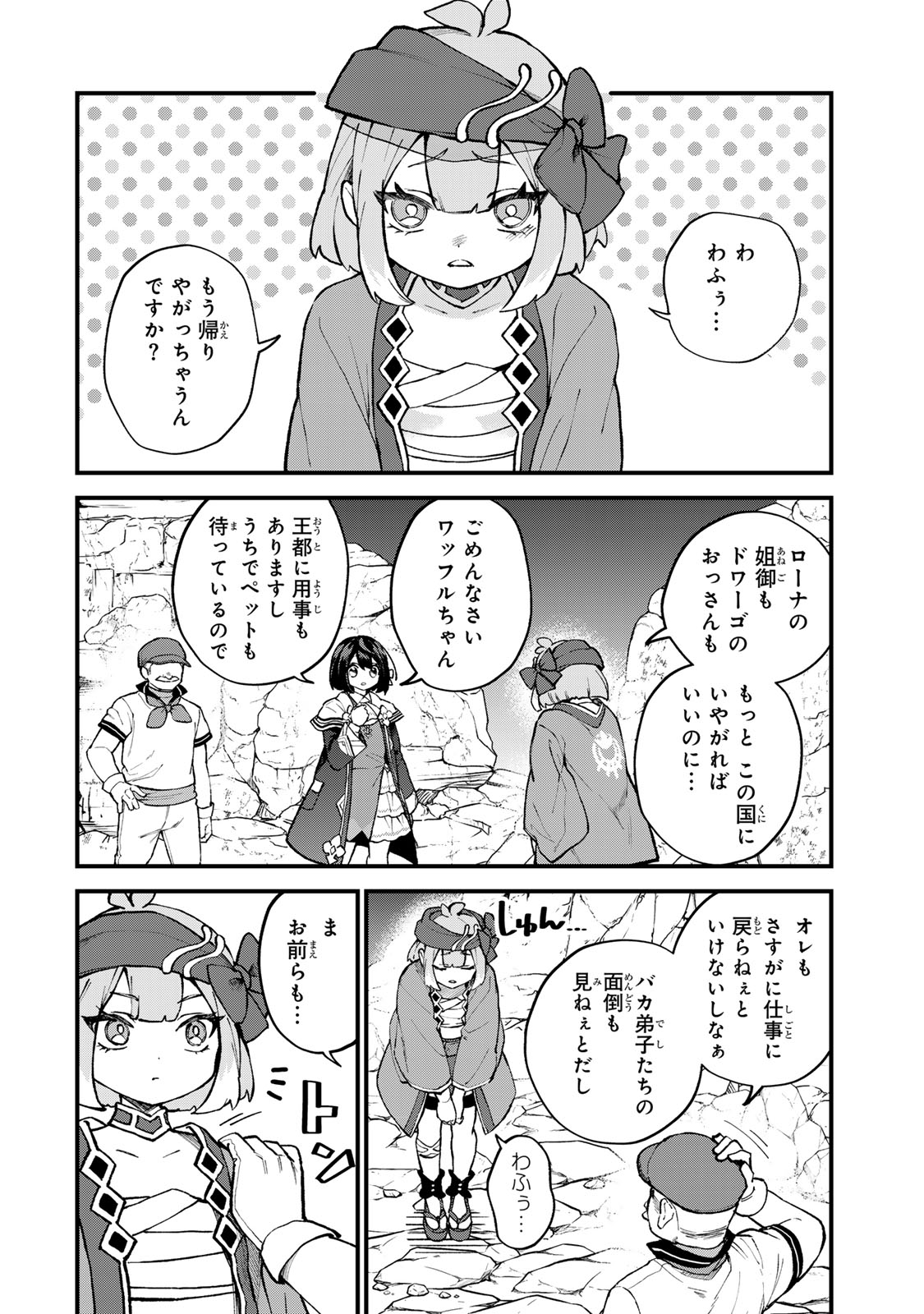 Sekai Saikyou no Majo, Hajimemashita - Watashidake "Kouryaku Saito" wo Mireru Sekai de Jiyuu ni Ikimasu - Chapter 65 - Page 2