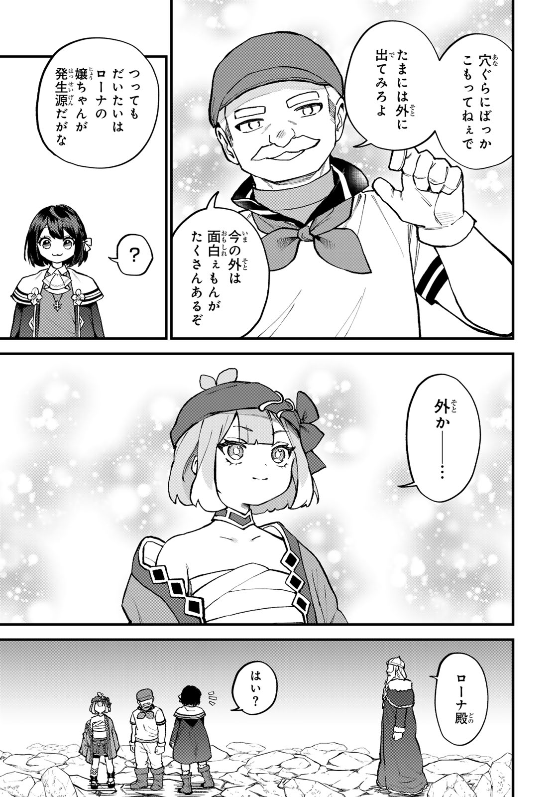 Sekai Saikyou no Majo, Hajimemashita - Watashidake "Kouryaku Saito" wo Mireru Sekai de Jiyuu ni Ikimasu - Chapter 65 - Page 3