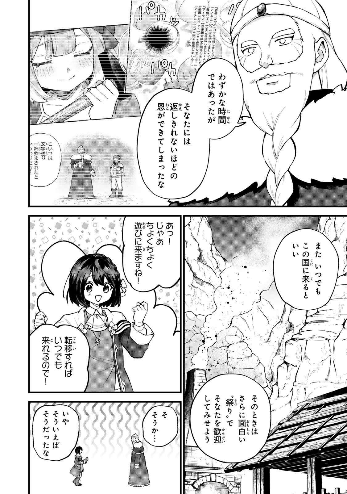 Sekai Saikyou no Majo, Hajimemashita - Watashidake "Kouryaku Saito" wo Mireru Sekai de Jiyuu ni Ikimasu - Chapter 65 - Page 4