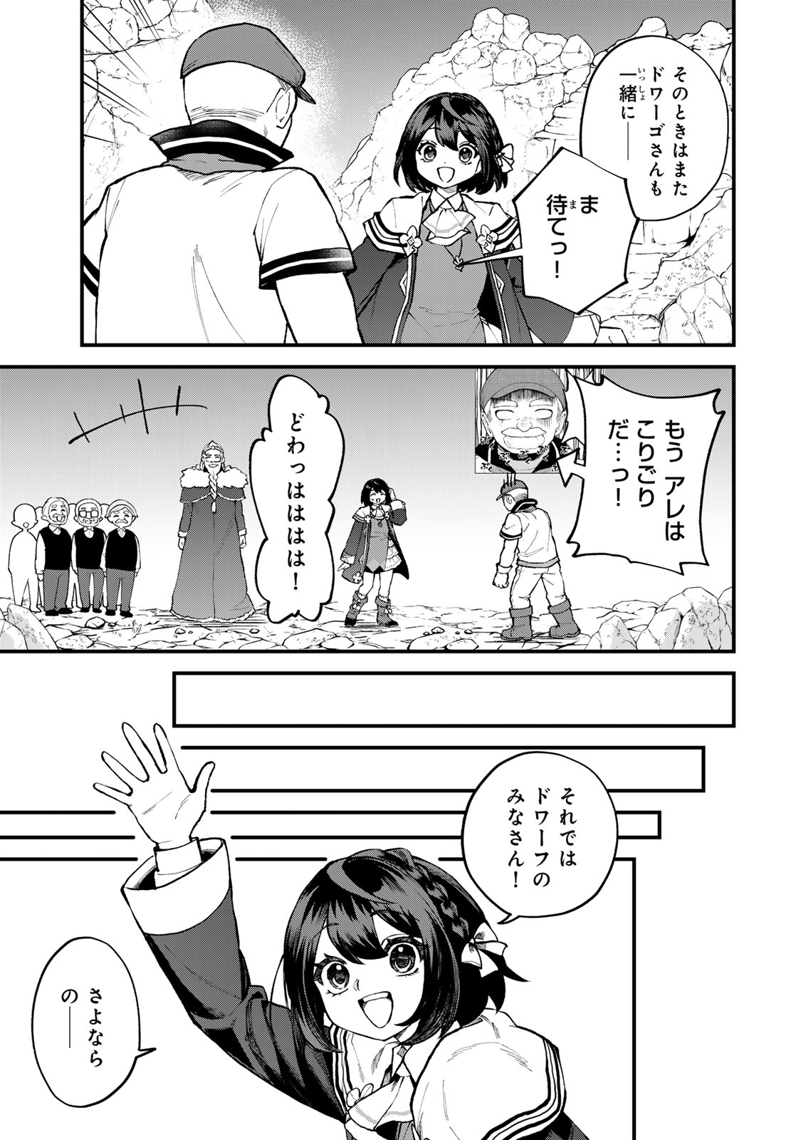 Sekai Saikyou no Majo, Hajimemashita - Watashidake "Kouryaku Saito" wo Mireru Sekai de Jiyuu ni Ikimasu - Chapter 65 - Page 5