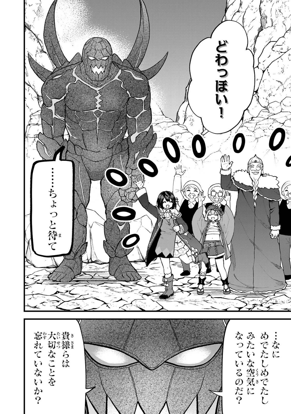 Sekai Saikyou no Majo, Hajimemashita - Watashidake "Kouryaku Saito" wo Mireru Sekai de Jiyuu ni Ikimasu - Chapter 65 - Page 6