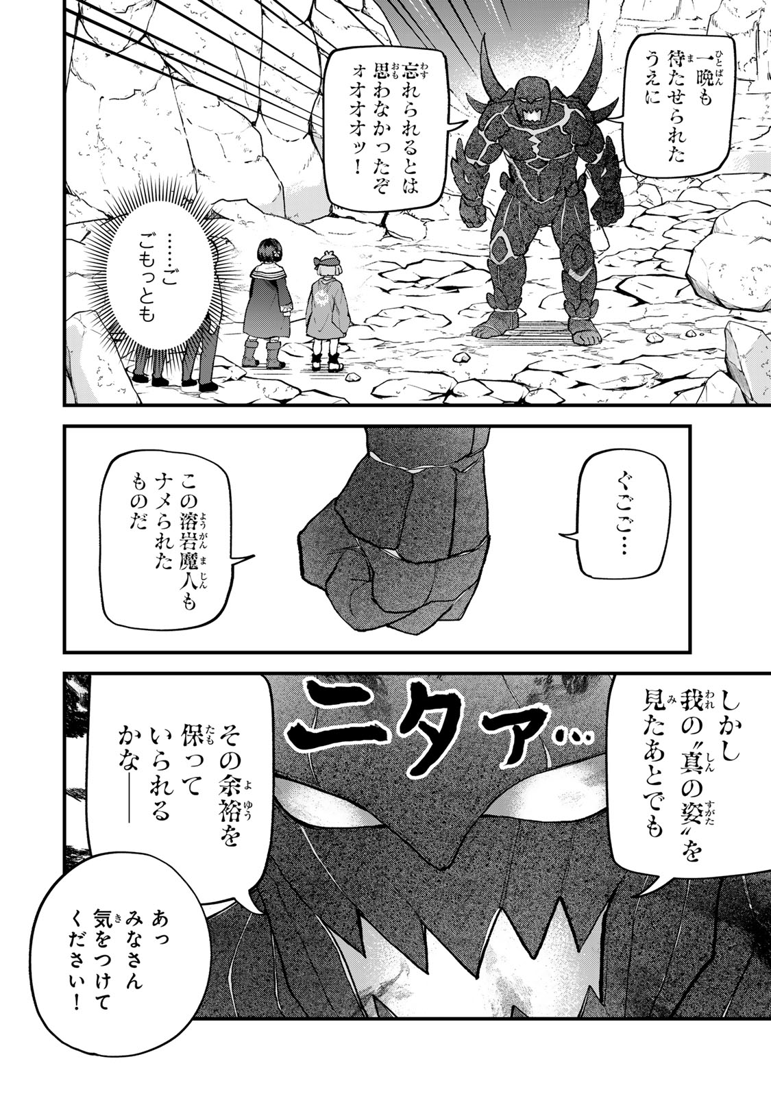 Sekai Saikyou no Majo, Hajimemashita - Watashidake "Kouryaku Saito" wo Mireru Sekai de Jiyuu ni Ikimasu - Chapter 65 - Page 8