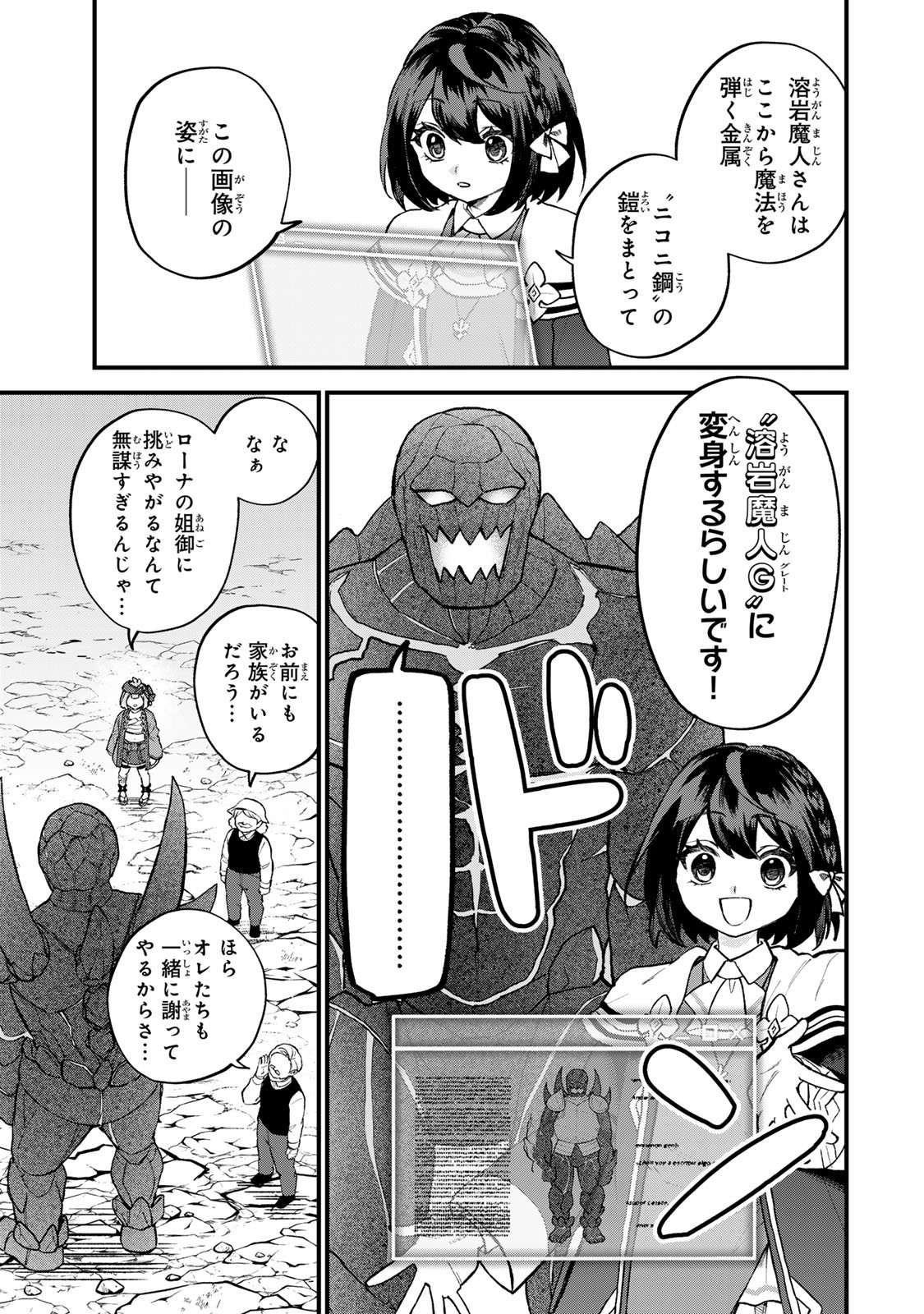 Sekai Saikyou no Majo, Hajimemashita - Watashidake "Kouryaku Saito" wo Mireru Sekai de Jiyuu ni Ikimasu - Chapter 65 - Page 9