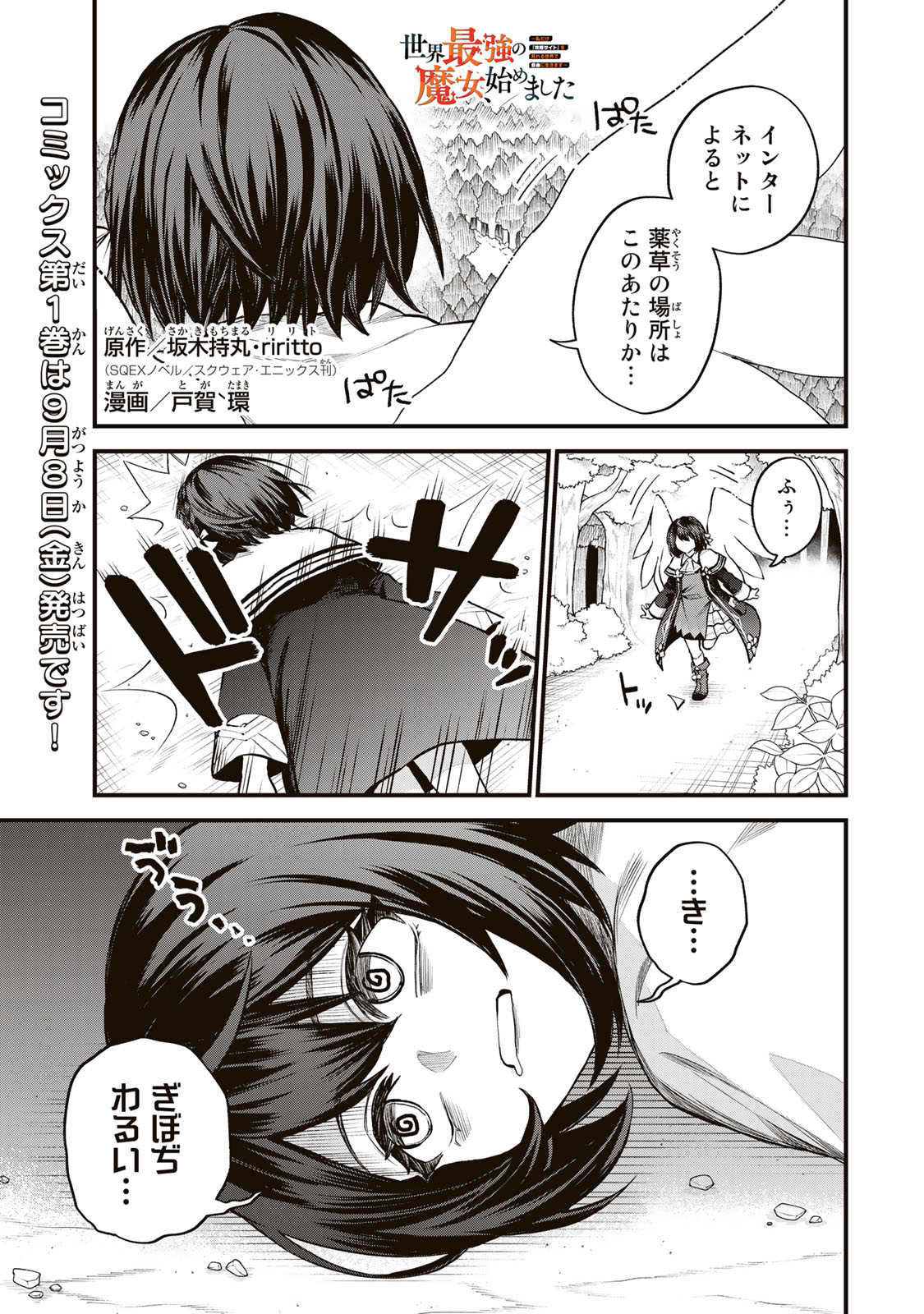 Sekai Saikyou no Majo, Hajimemashita - Watashidake "Kouryaku Saito" wo Mireru Sekai de Jiyuu ni Ikimasu - Chapter 9 - Page 1
