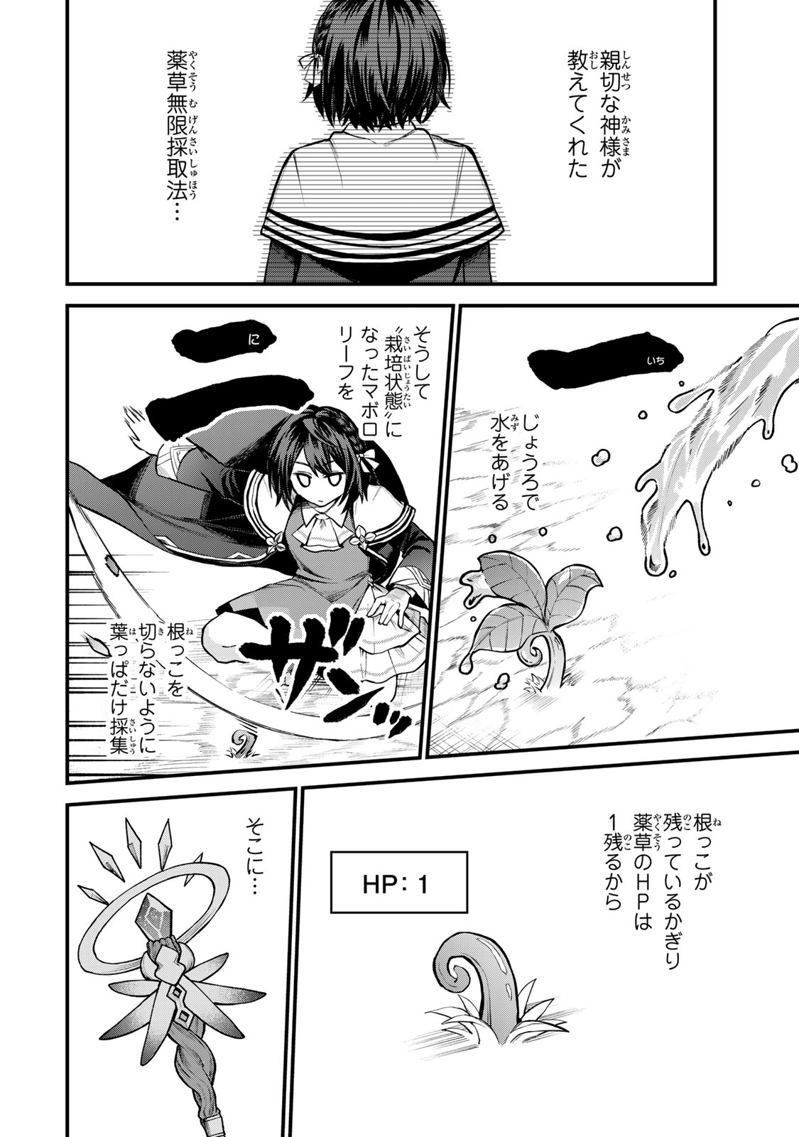 Sekai Saikyou no Majo, Hajimemashita - Watashidake "Kouryaku Saito" wo Mireru Sekai de Jiyuu ni Ikimasu - Chapter 9 - Page 10
