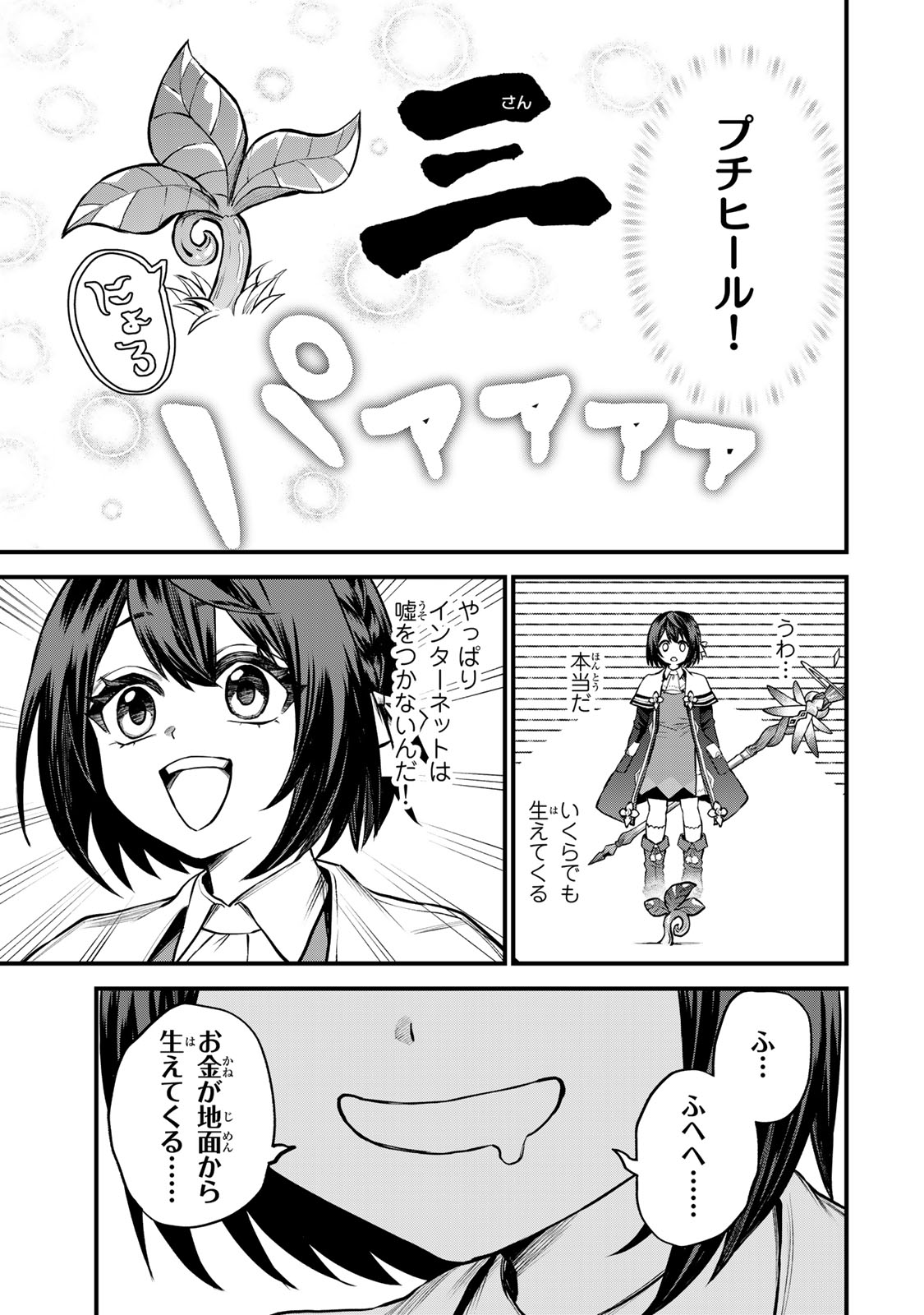 Sekai Saikyou no Majo, Hajimemashita - Watashidake "Kouryaku Saito" wo Mireru Sekai de Jiyuu ni Ikimasu - Chapter 9 - Page 11