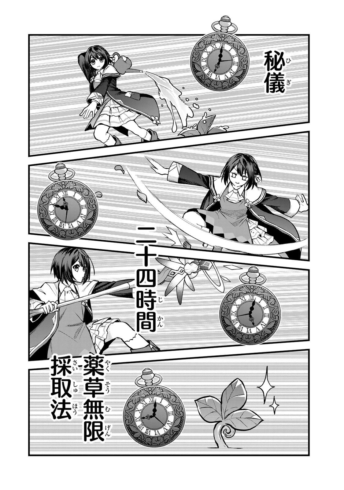 Sekai Saikyou no Majo, Hajimemashita - Watashidake "Kouryaku Saito" wo Mireru Sekai de Jiyuu ni Ikimasu - Chapter 9 - Page 12