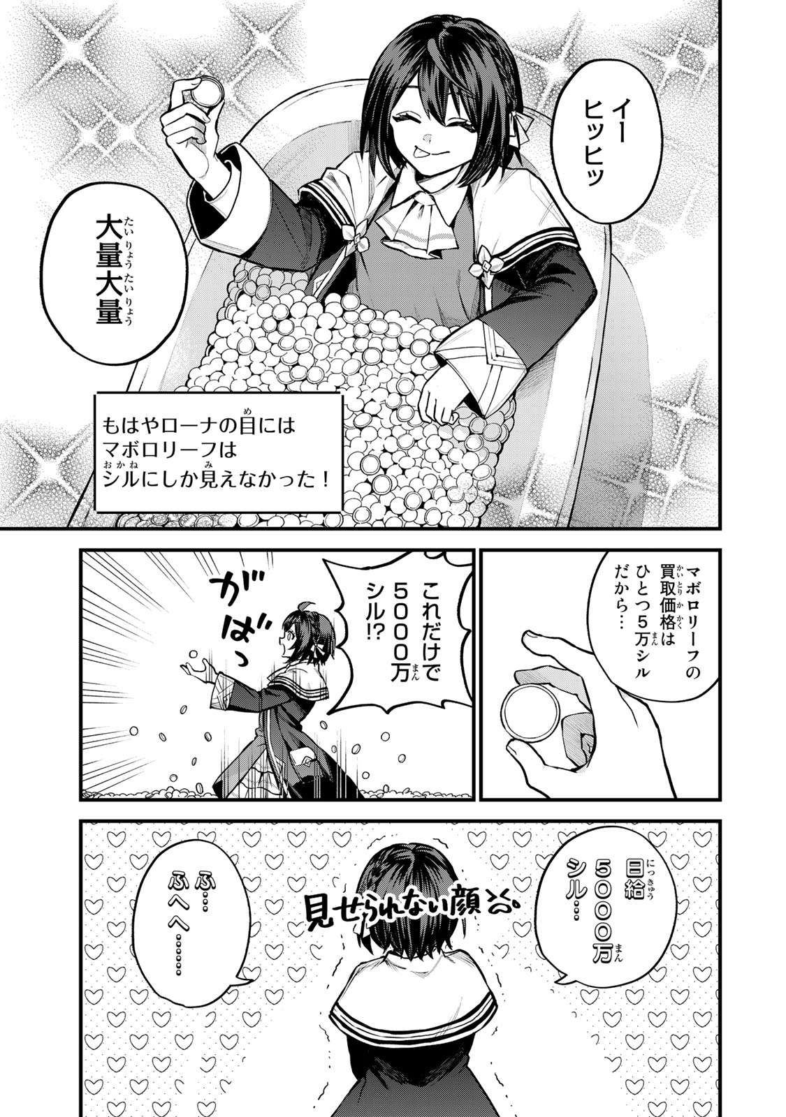 Sekai Saikyou no Majo, Hajimemashita - Watashidake "Kouryaku Saito" wo Mireru Sekai de Jiyuu ni Ikimasu - Chapter 9 - Page 13