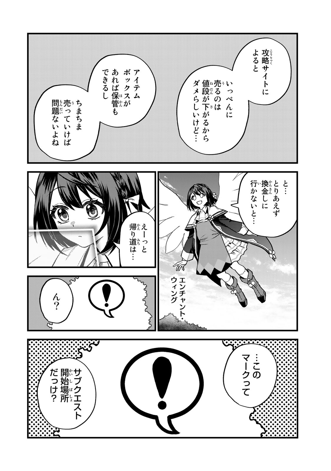 Sekai Saikyou no Majo, Hajimemashita - Watashidake "Kouryaku Saito" wo Mireru Sekai de Jiyuu ni Ikimasu - Chapter 9 - Page 14