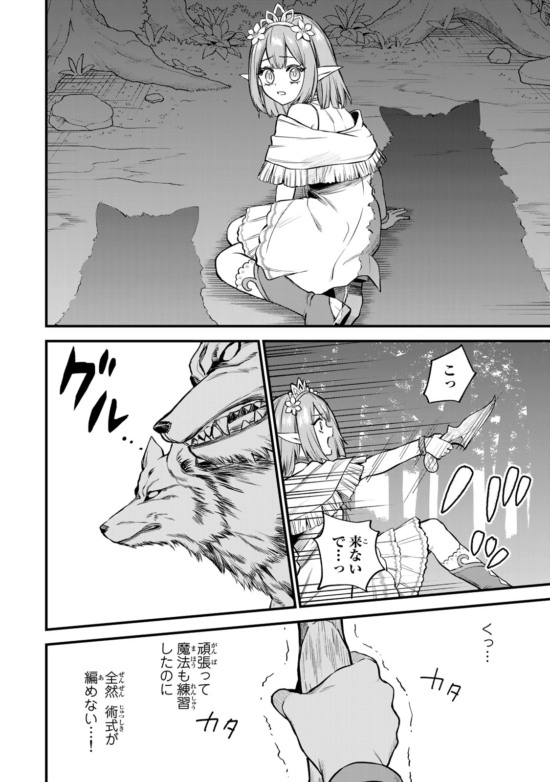 Sekai Saikyou no Majo, Hajimemashita - Watashidake "Kouryaku Saito" wo Mireru Sekai de Jiyuu ni Ikimasu - Chapter 9 - Page 16