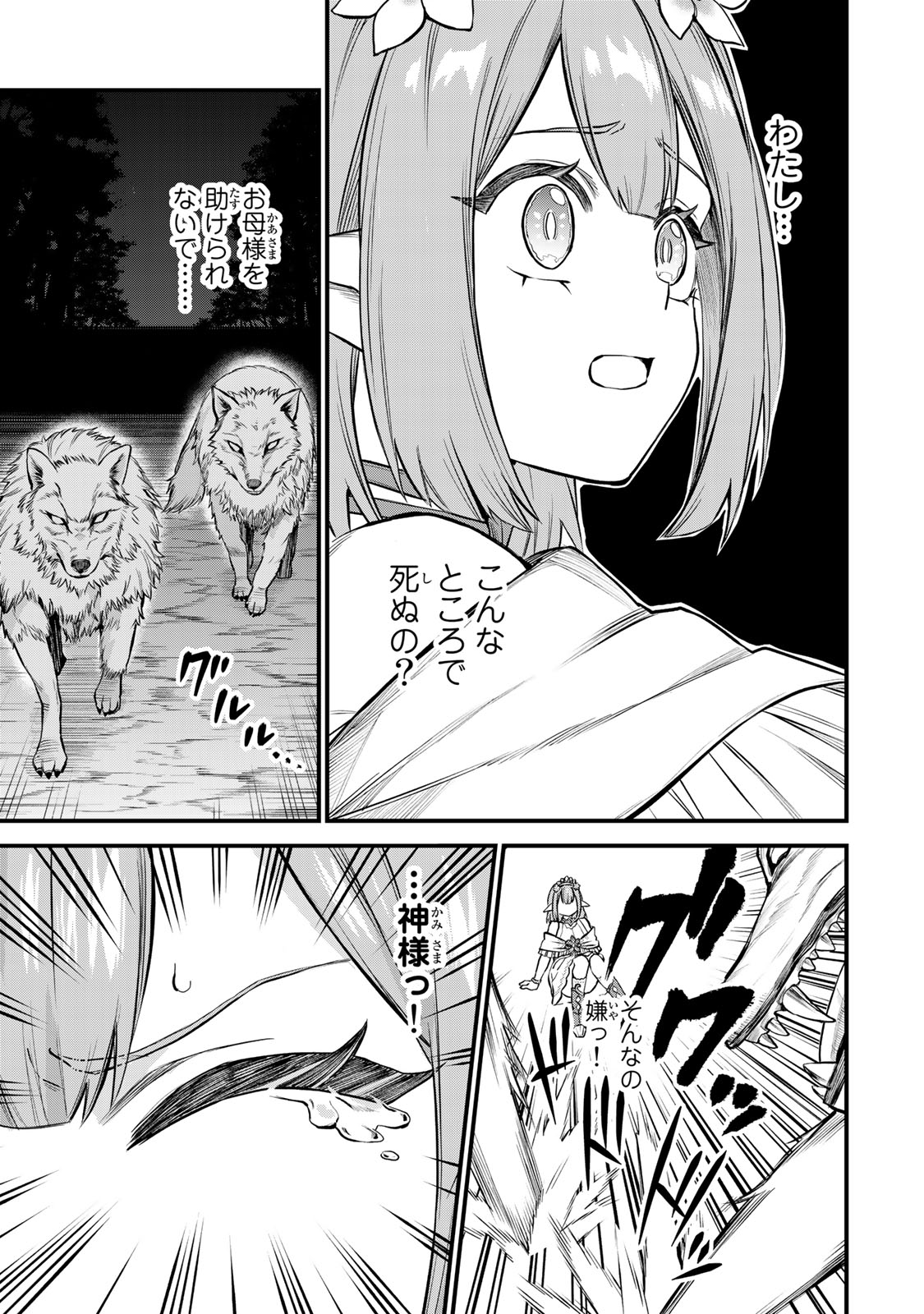 Sekai Saikyou no Majo, Hajimemashita - Watashidake "Kouryaku Saito" wo Mireru Sekai de Jiyuu ni Ikimasu - Chapter 9 - Page 17