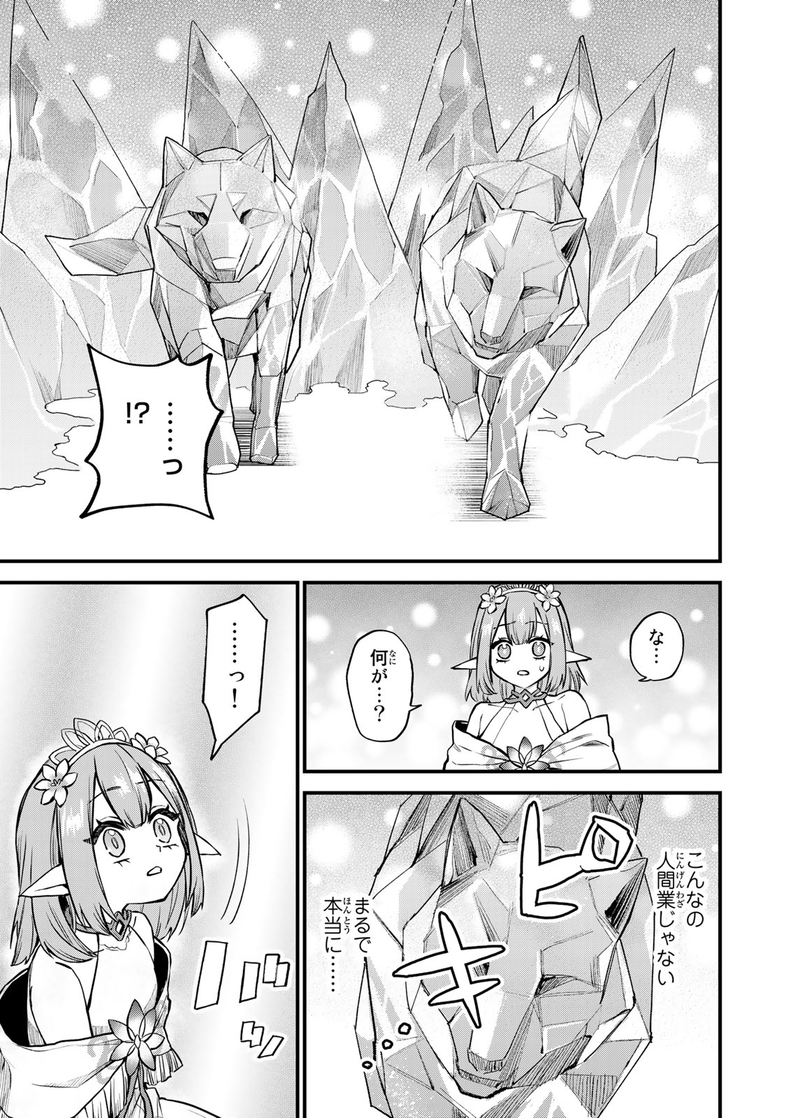 Sekai Saikyou no Majo, Hajimemashita - Watashidake "Kouryaku Saito" wo Mireru Sekai de Jiyuu ni Ikimasu - Chapter 9 - Page 19