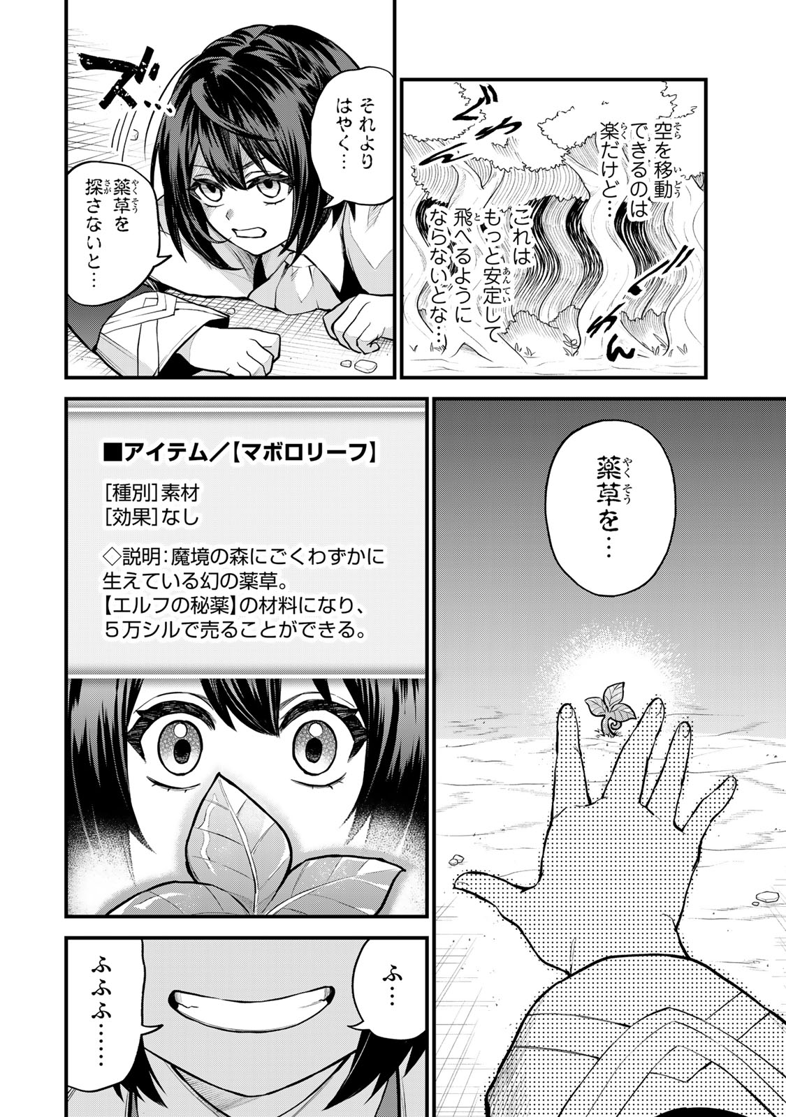 Sekai Saikyou no Majo, Hajimemashita - Watashidake "Kouryaku Saito" wo Mireru Sekai de Jiyuu ni Ikimasu - Chapter 9 - Page 2