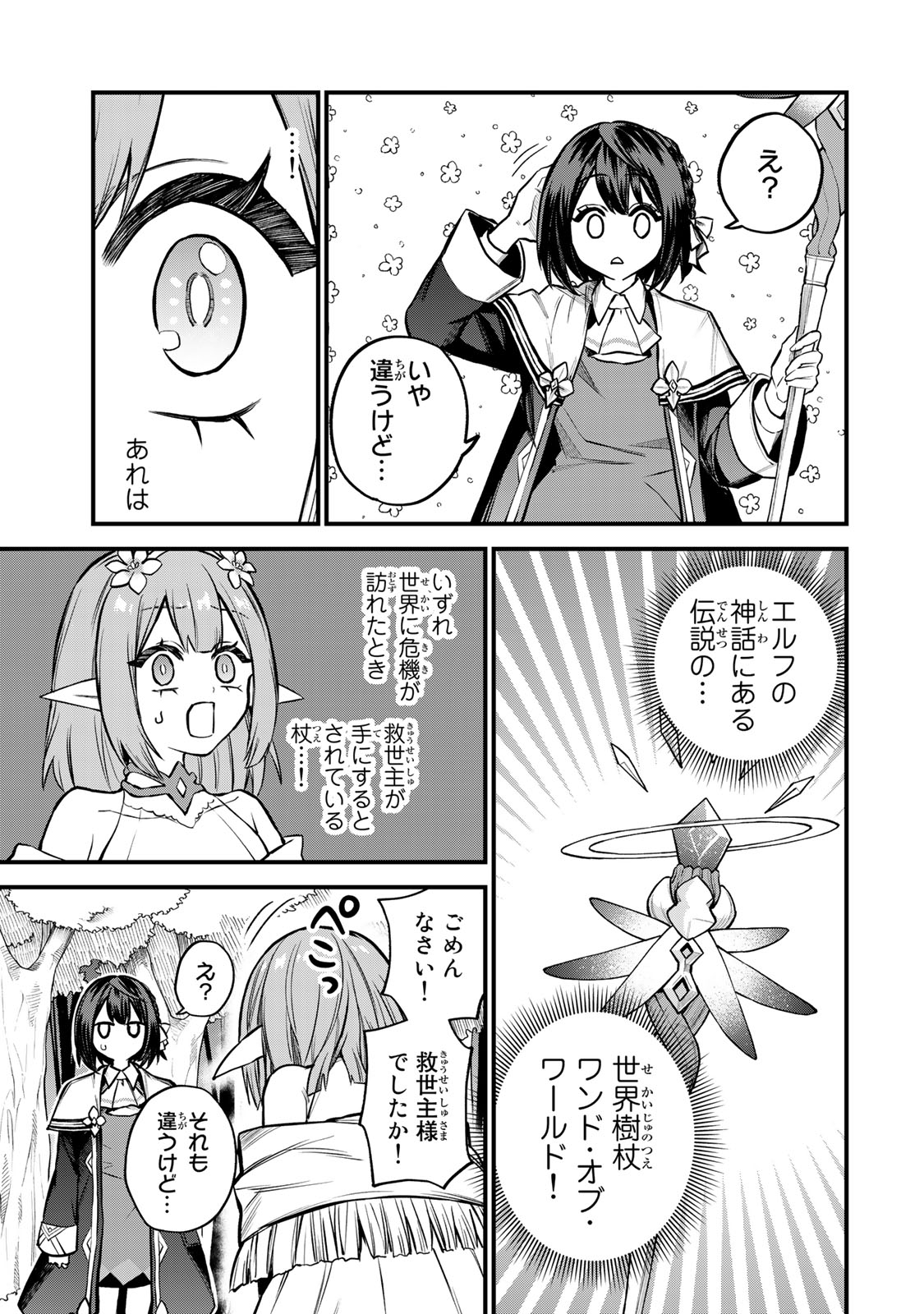Sekai Saikyou no Majo, Hajimemashita - Watashidake "Kouryaku Saito" wo Mireru Sekai de Jiyuu ni Ikimasu - Chapter 9 - Page 21