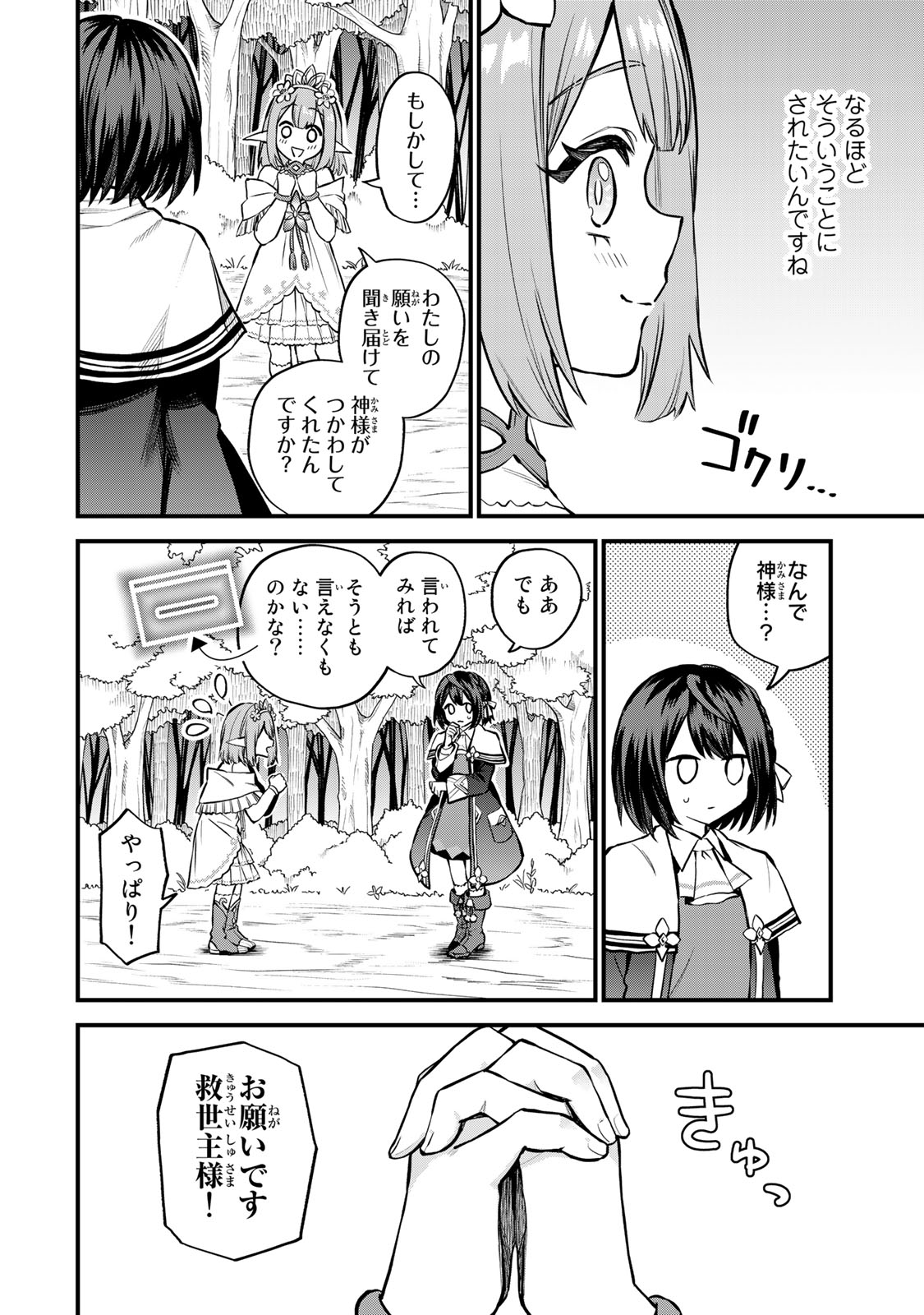 Sekai Saikyou no Majo, Hajimemashita - Watashidake "Kouryaku Saito" wo Mireru Sekai de Jiyuu ni Ikimasu - Chapter 9 - Page 22