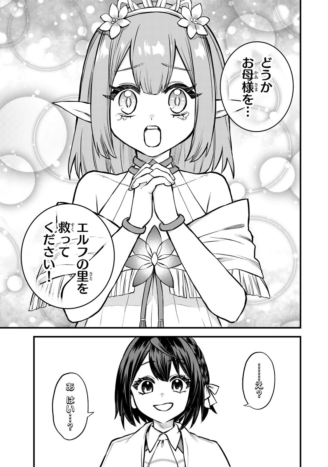 Sekai Saikyou no Majo, Hajimemashita - Watashidake "Kouryaku Saito" wo Mireru Sekai de Jiyuu ni Ikimasu - Chapter 9 - Page 23
