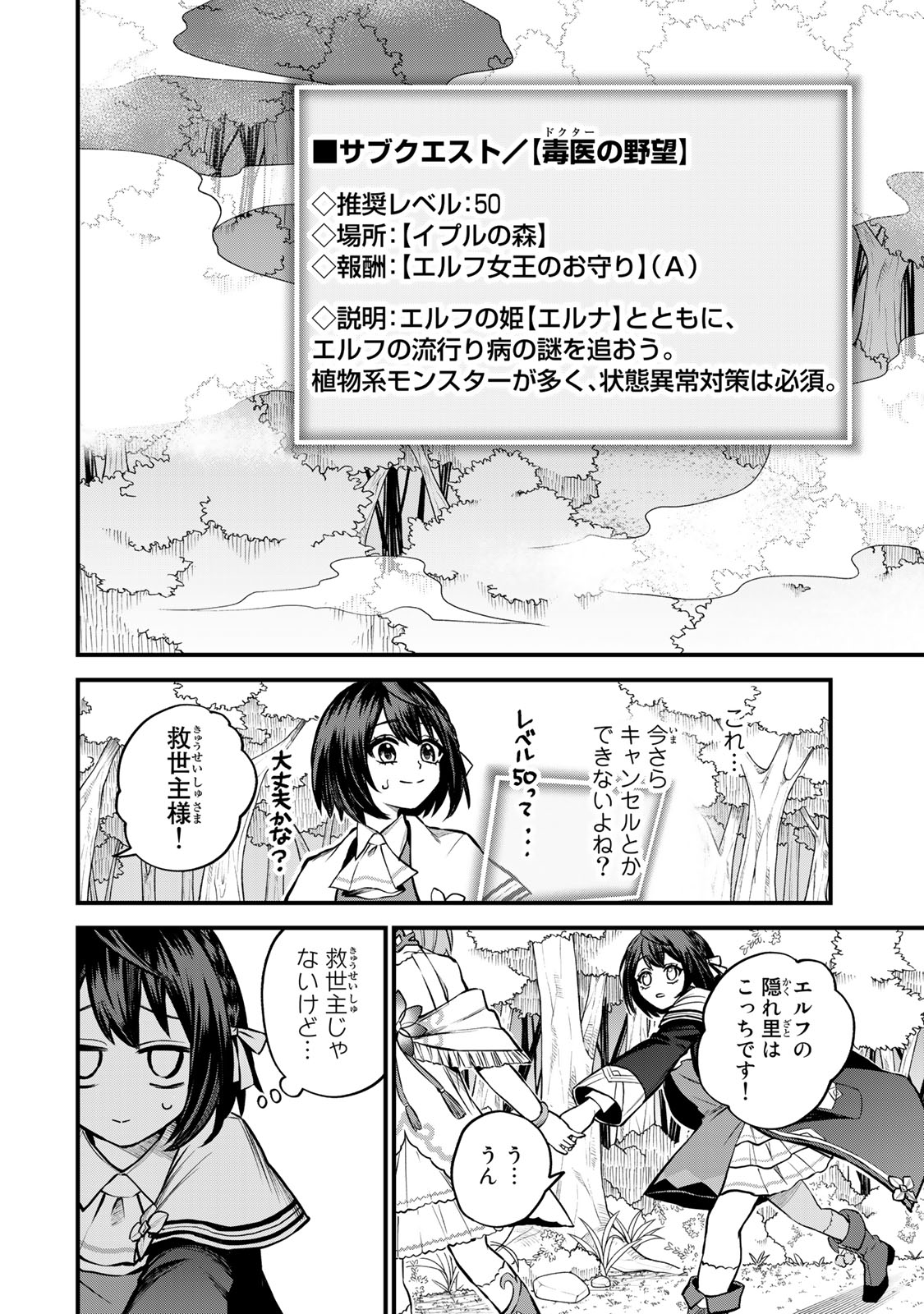 Sekai Saikyou no Majo, Hajimemashita - Watashidake "Kouryaku Saito" wo Mireru Sekai de Jiyuu ni Ikimasu - Chapter 9 - Page 24