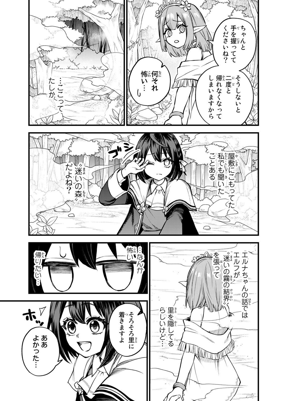 Sekai Saikyou no Majo, Hajimemashita - Watashidake "Kouryaku Saito" wo Mireru Sekai de Jiyuu ni Ikimasu - Chapter 9 - Page 25